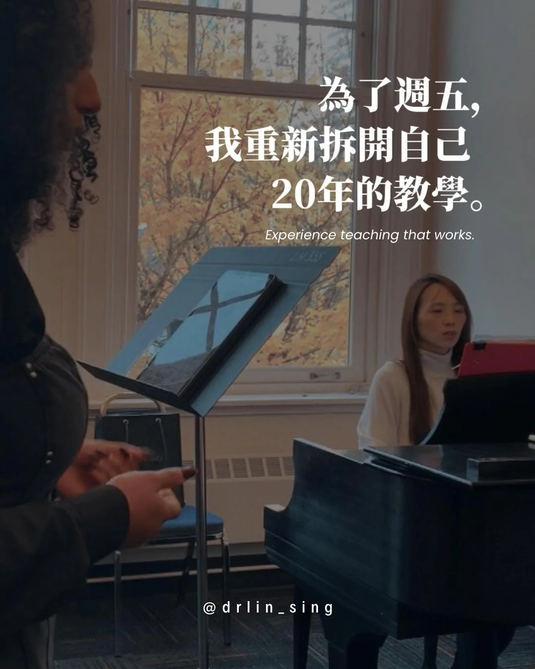 今天在準備週五即將開課的
【聲樂教學精英小班】第一堂課，
忍不住有點興奮。

因為這一次，課程不只講理論、概念，
我還會親自帶著大家&mdash;

✨ 手把手拆開我20年的教學經驗
✨ 示範、分析、帶練、覆盤
✨ 把真正有效的教學方法零保留交給你們

之前有學員說：
「老師，你這樣全部不藏私，會不會太慷慨了？」

其實呢～
知識，從來不值錢。

真正有價值的，是那些真實發生的瞬間：

🌿 把方法應用在每一個獨特的身體上
🌿 陪一個聲音從混亂走向清晰
🌿 看見學生因理解自己而鬆一口氣
🌿