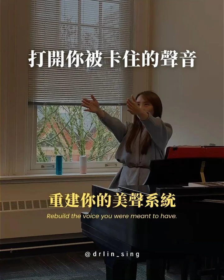 你有多久，沒有好好聽過自己的聲音了？

不是錄音裡那個陌生的自己， 而是那個你真正想唱出來的聲音。
很多人以為唱歌是技巧問題&mdash;&mdash; 氣息不對、共鳴不夠、高音上不去。

但其實， 你的聲音從來不是不夠好， 只是被卡住了。

✅ 留言『美聲』

讓聲音不再受限，我會傳【美聲突破入門課】給你💌

#聲樂 #美聲 #聲樂教學 #歌唱技巧