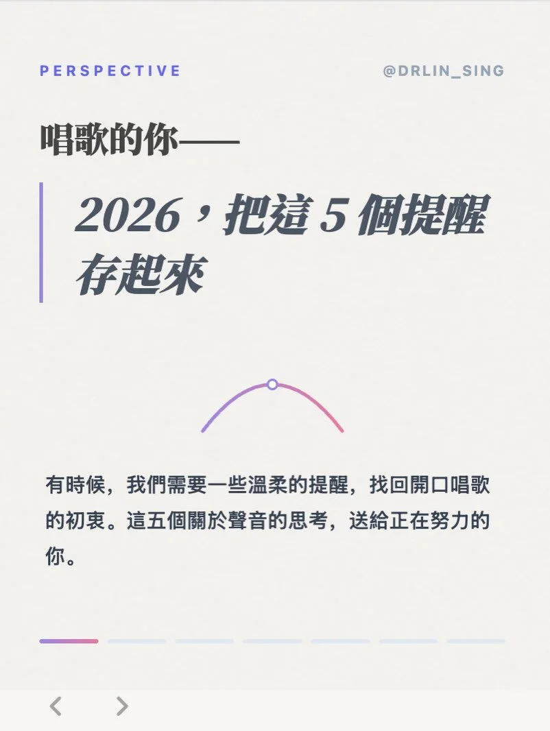 有時候，我們對自己的聲音太苛刻了。

每一次破音、顫抖，
每一個不完美的瞬間，
其實都只是學習正在發生的證據。

唱歌從來不是一條追求完美的路，
而是一段慢慢認識自己聲音的旅程。

今天開始，請對自己的聲音多一點耐心。
也提醒自己：

你的聲音，
本來就值得被聽見💗

#聲樂 #聲樂教學 #美聲蛻變 #正念歌唱 #歌唱