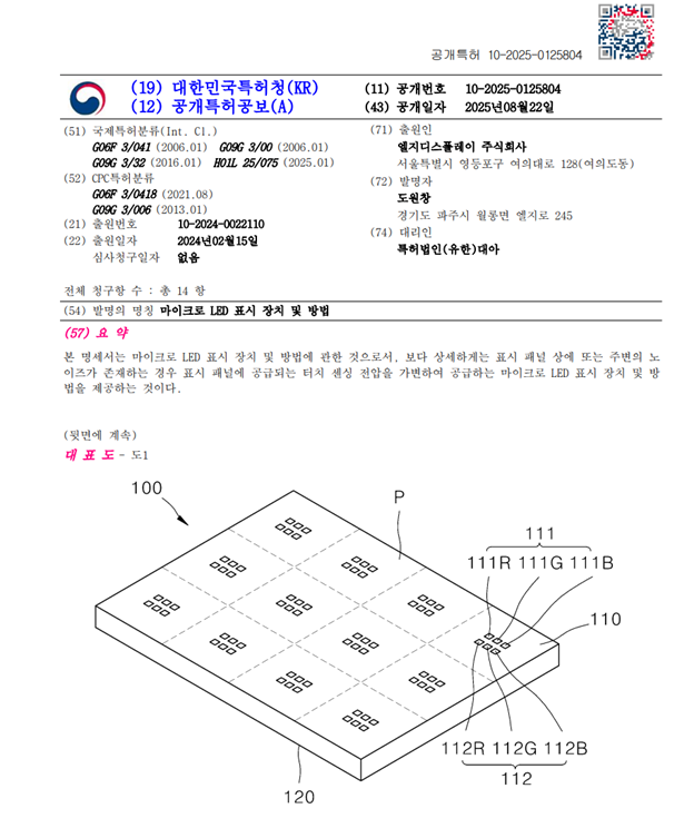 Unexamined Korean Patent Publication, designation A (공개특허공보) sample