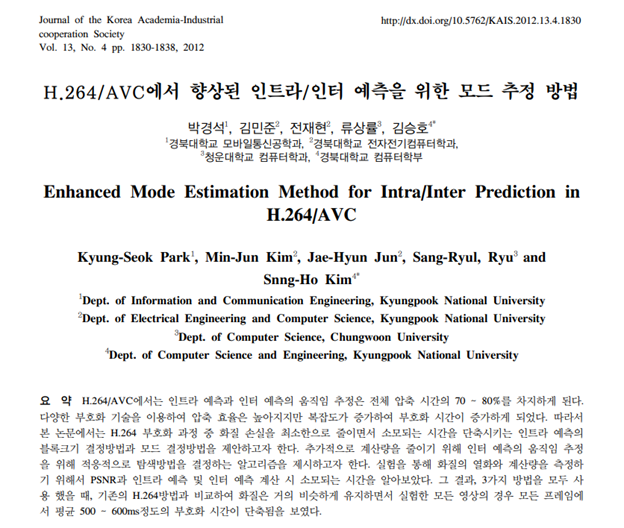 Korean academic journal article on intra prediction (학술 논문) sample