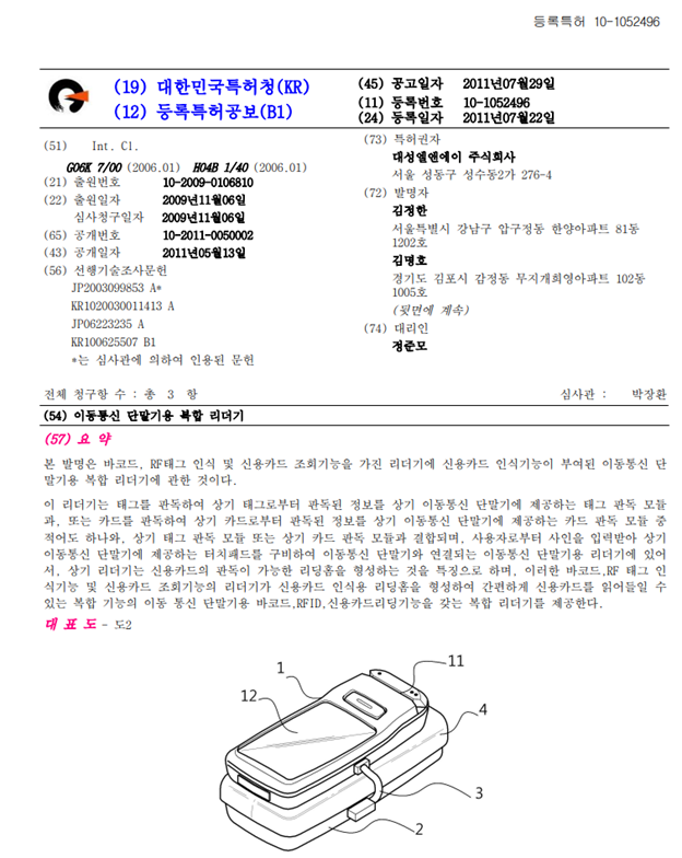 Granted Korean Patent Publication, designation B1 (등록특허공보) sample