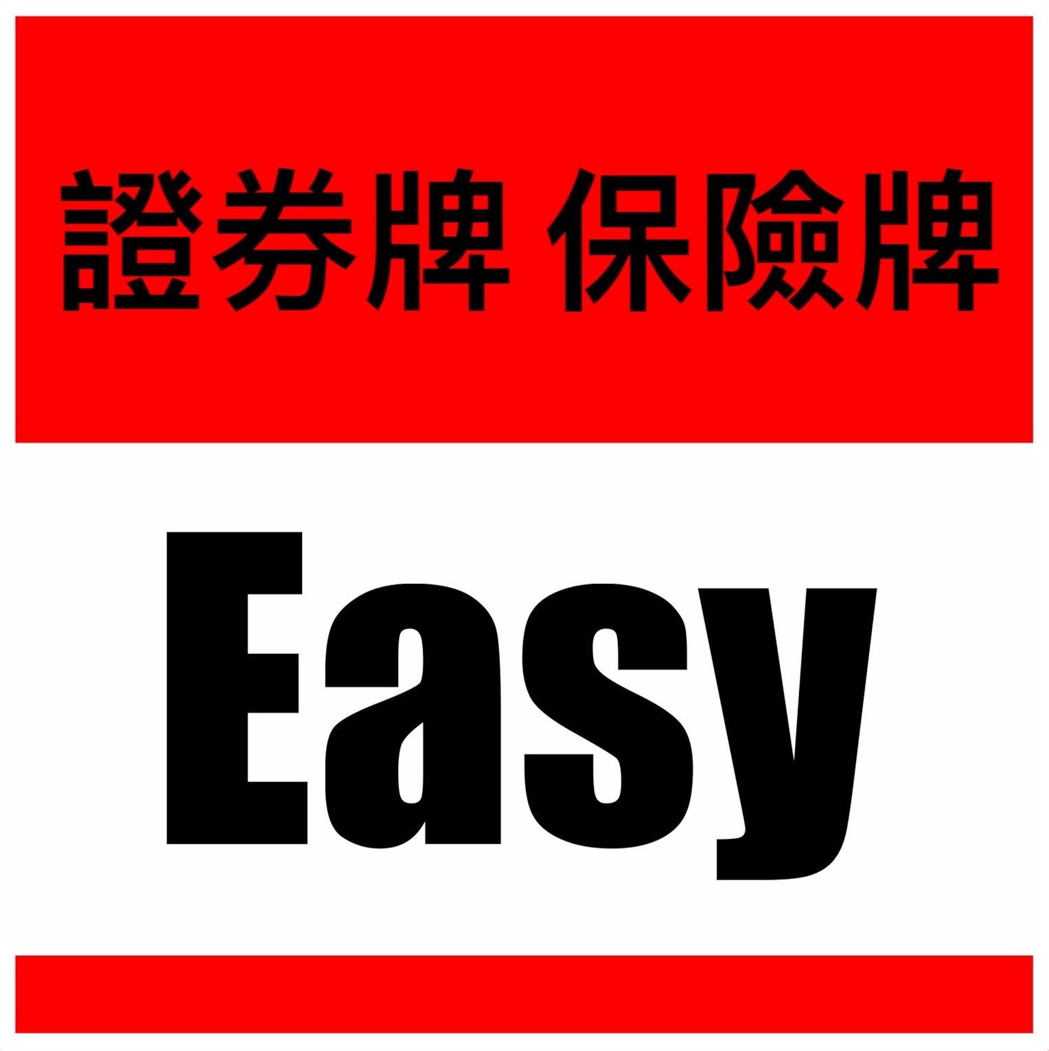 HKSI LE 模擬試題| HKSI Paper 1、2、3、5... — 【HKSI IIQE EXAM EASY】證券牌/保險牌香港考試易
