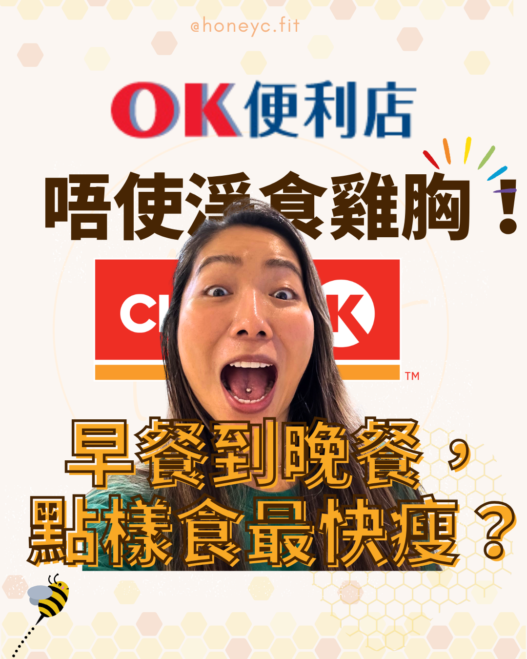 【全日攻略】Circle K 400卡點餐法：6款最強增肌減脂組合，行入 OK 唔使再食頹飯！