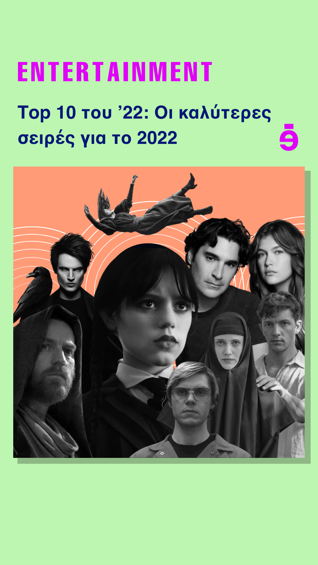 Article Category: Entertainment