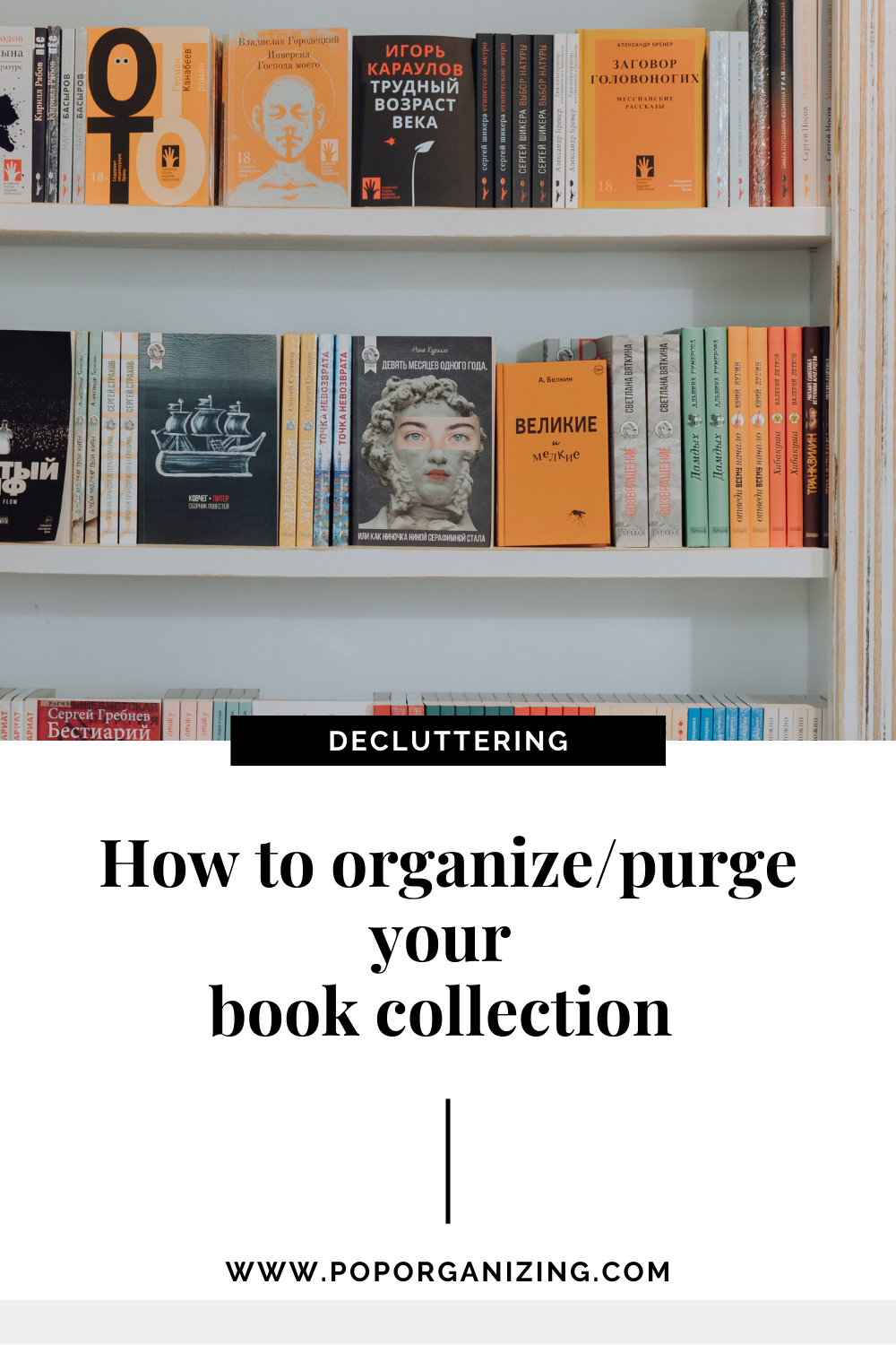 How to organize/purge your book collection