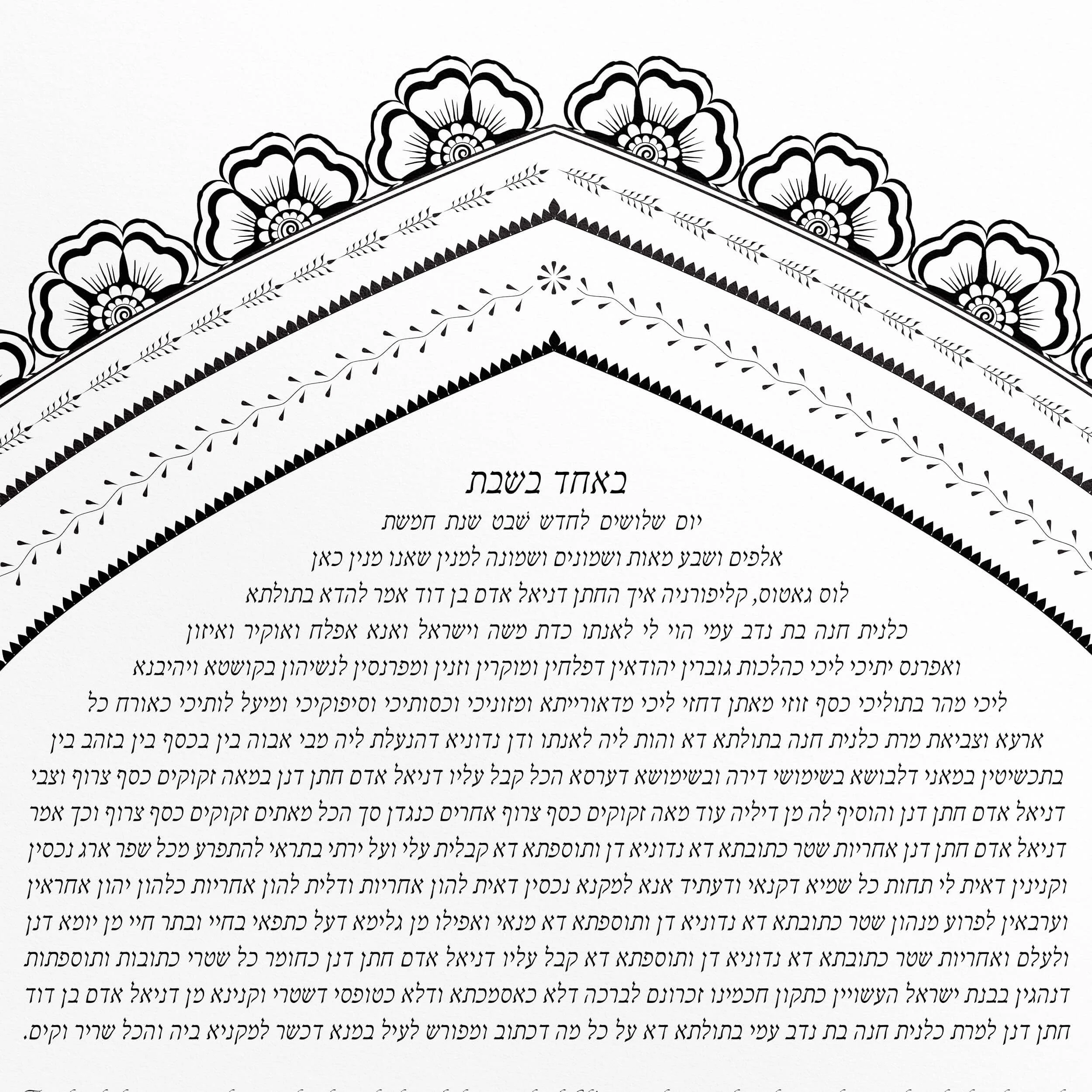 2 joy ketubah paper closeup 3.jpg