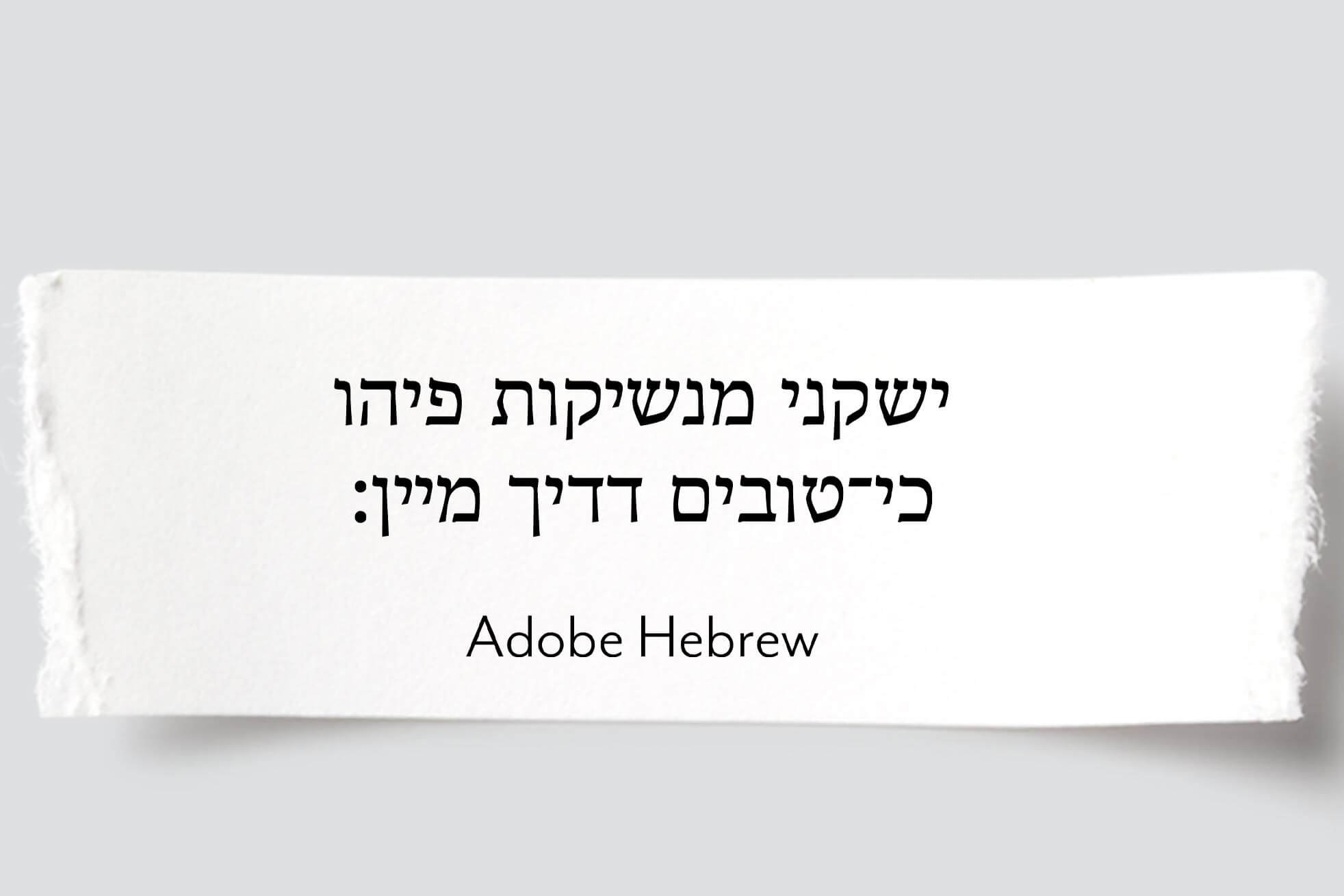 adobe hebrew.jpg