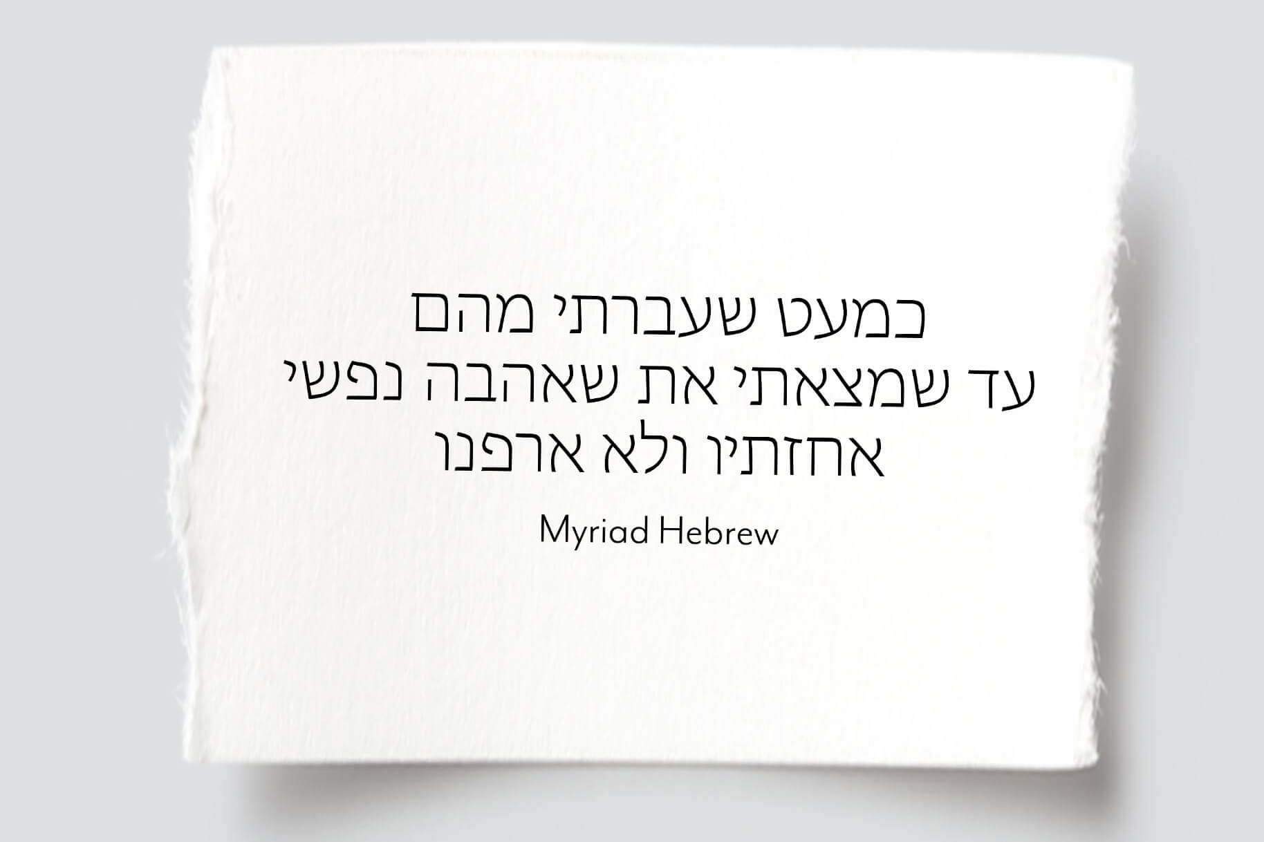 myriad hebrew.jpg
