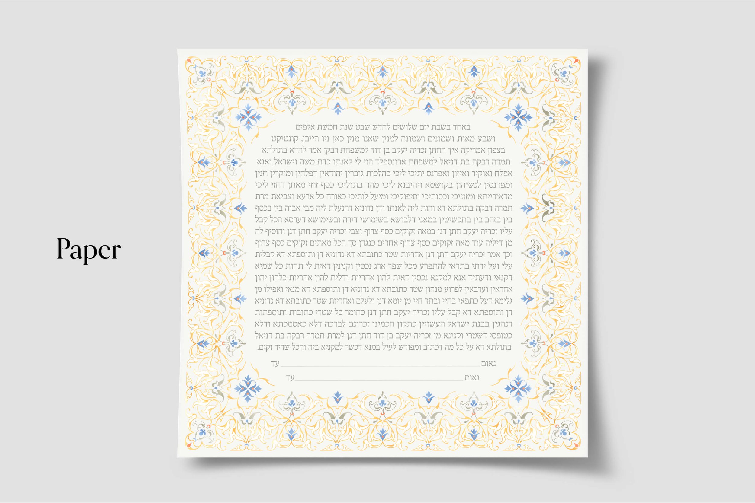 filigree ketubah paper orthodox.jpg