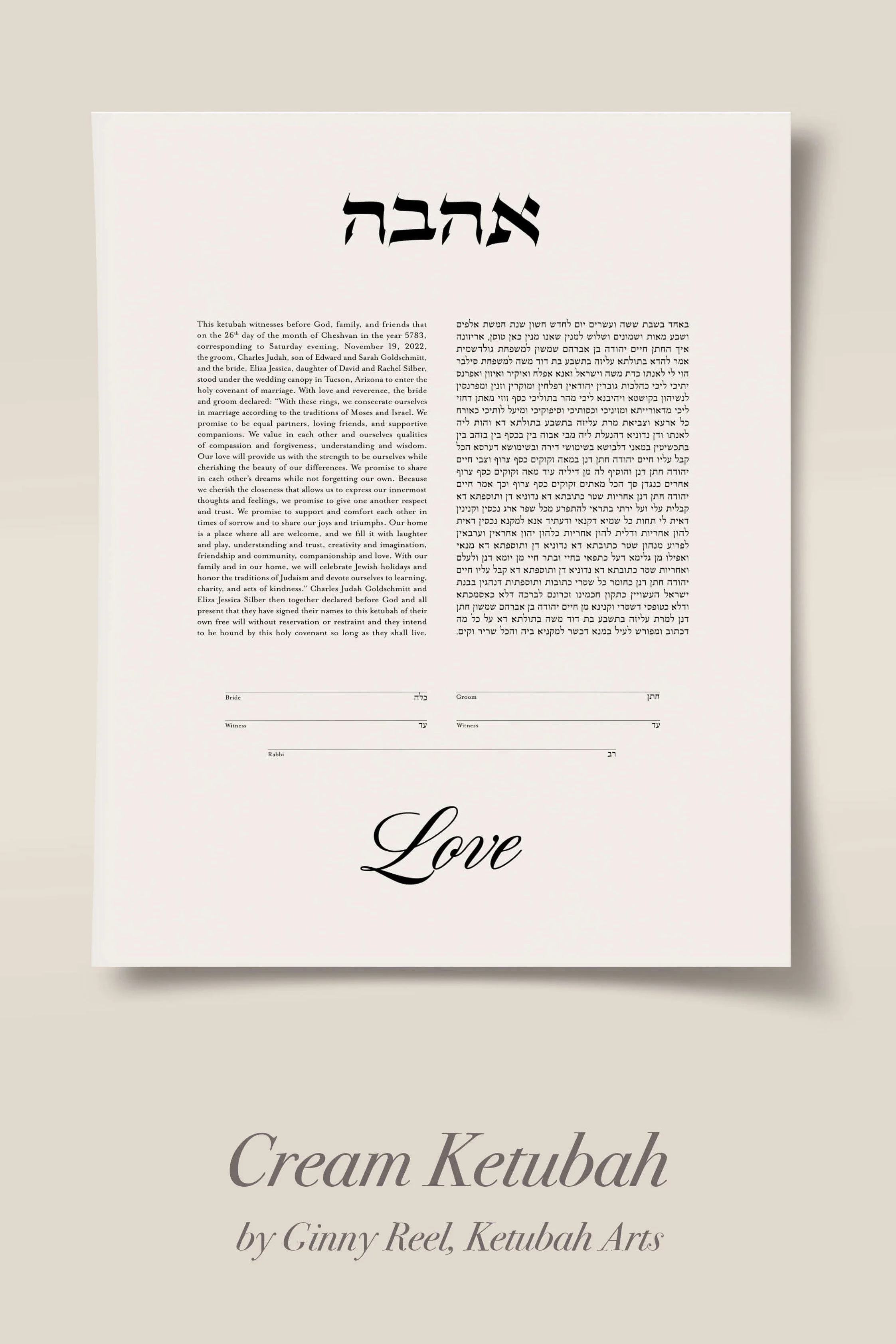 Cream Ketubah by G Reel ketubah-arts.jpg