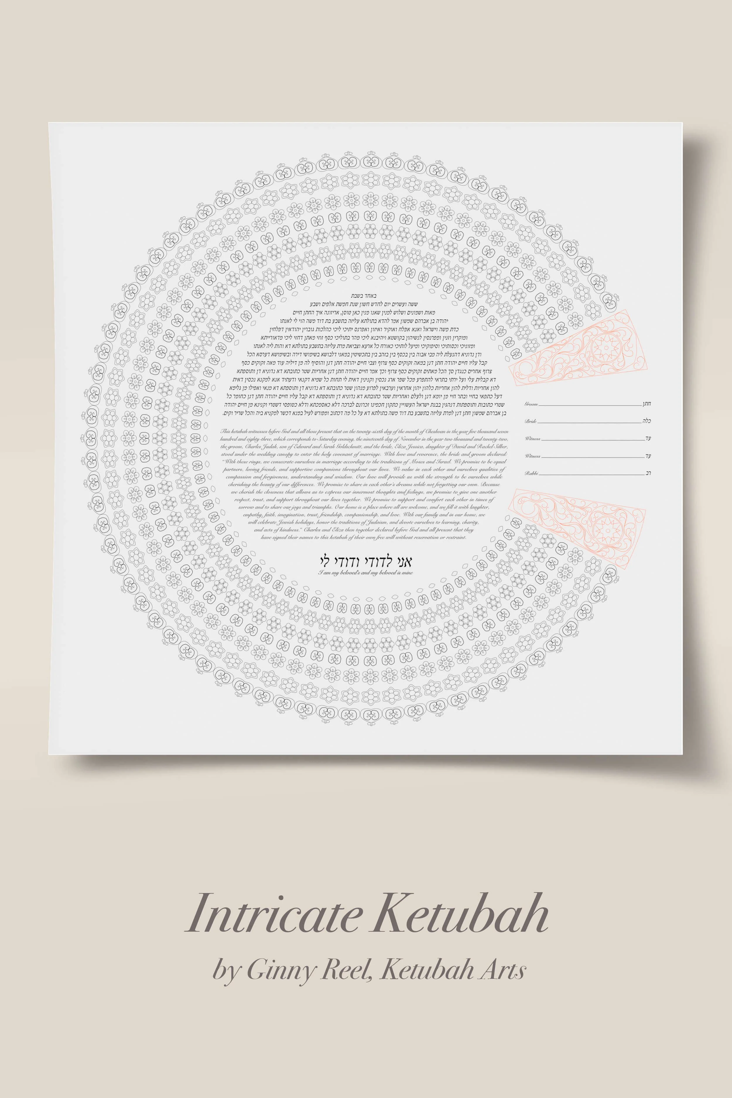 Intricate Ketubah by G Reel ketubah-arts.jpg