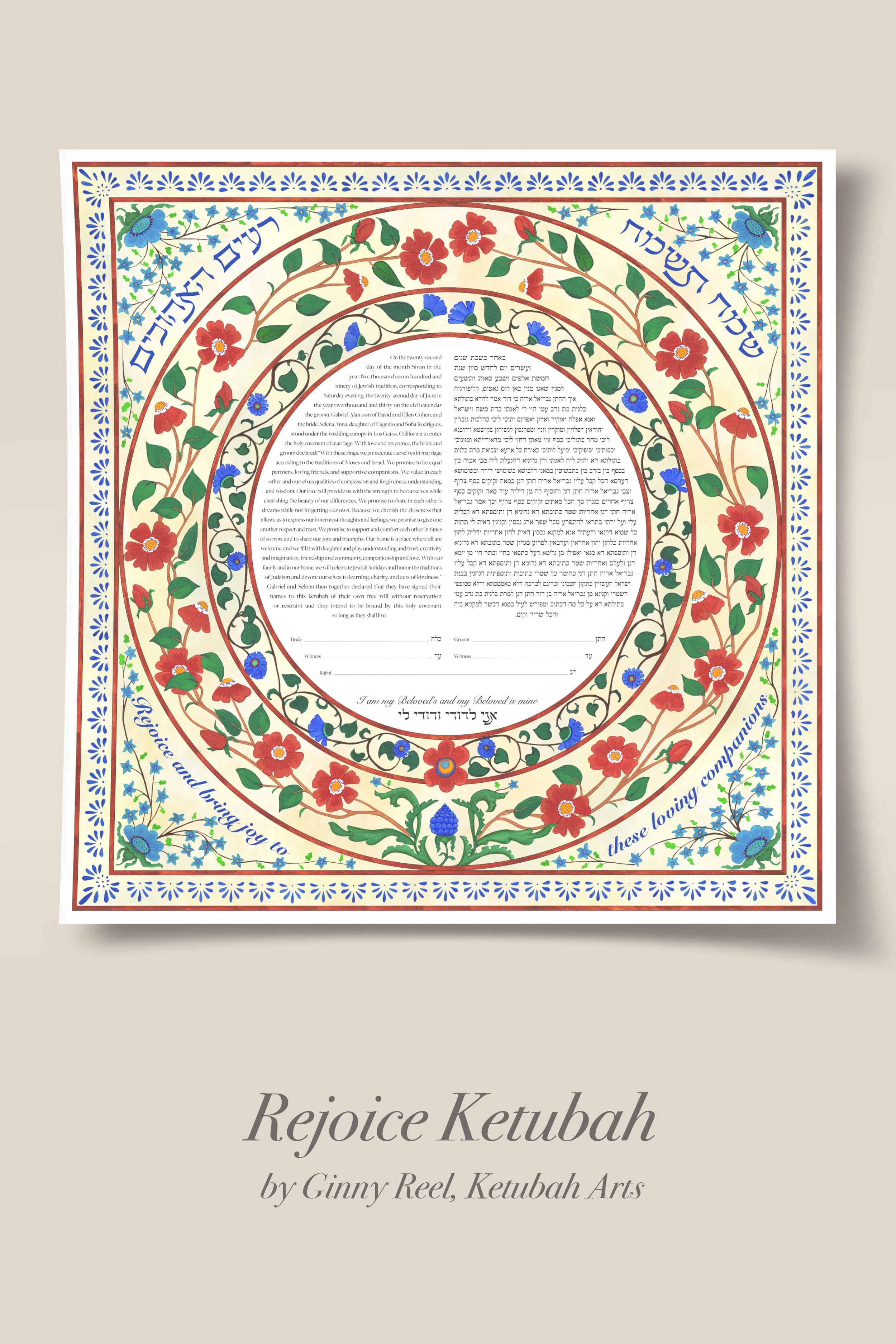Rejoice Ketubah by G Reel ketubah-arts.jpg
