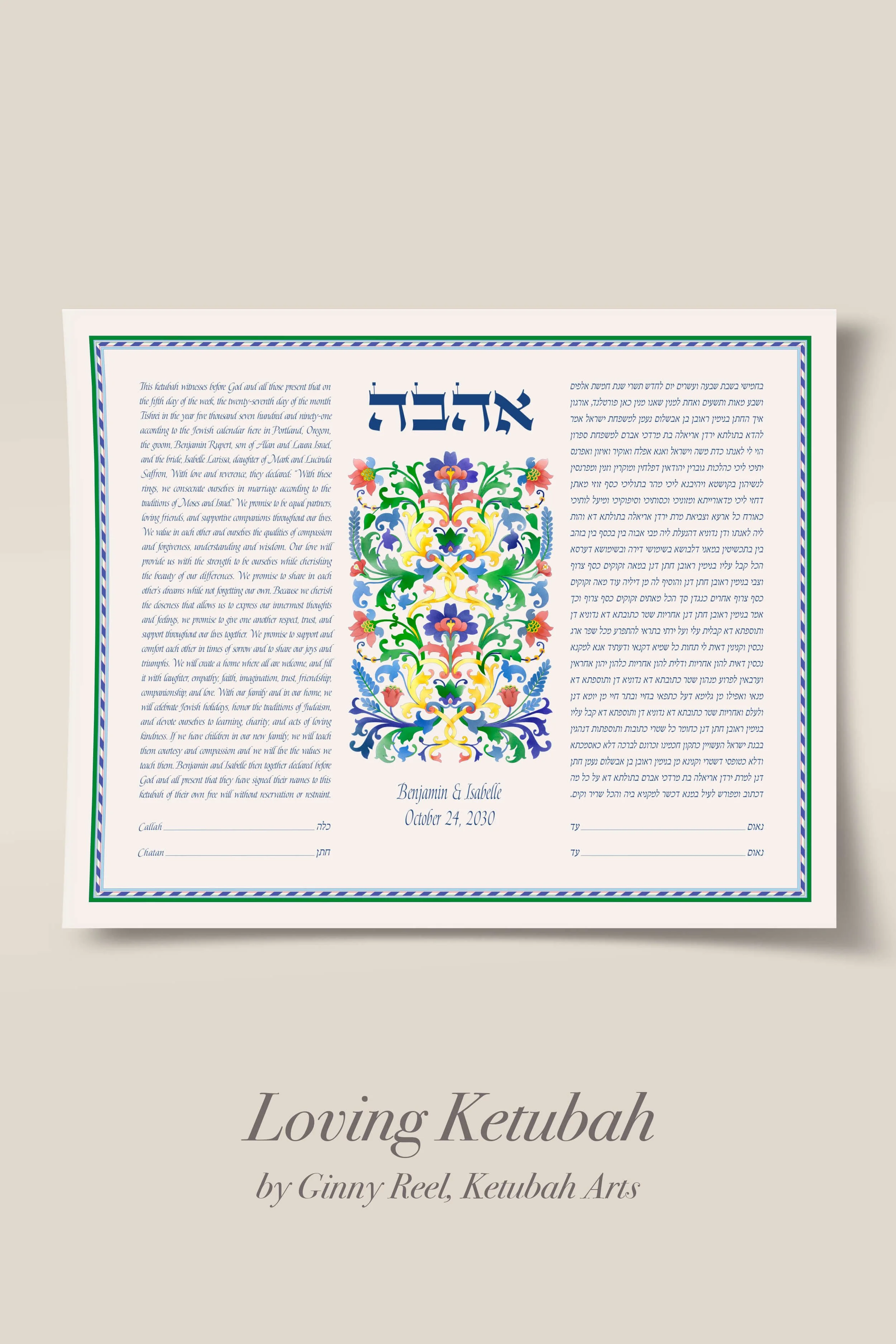 Loving ketubah Ginny Reel ketubah arts.jpg