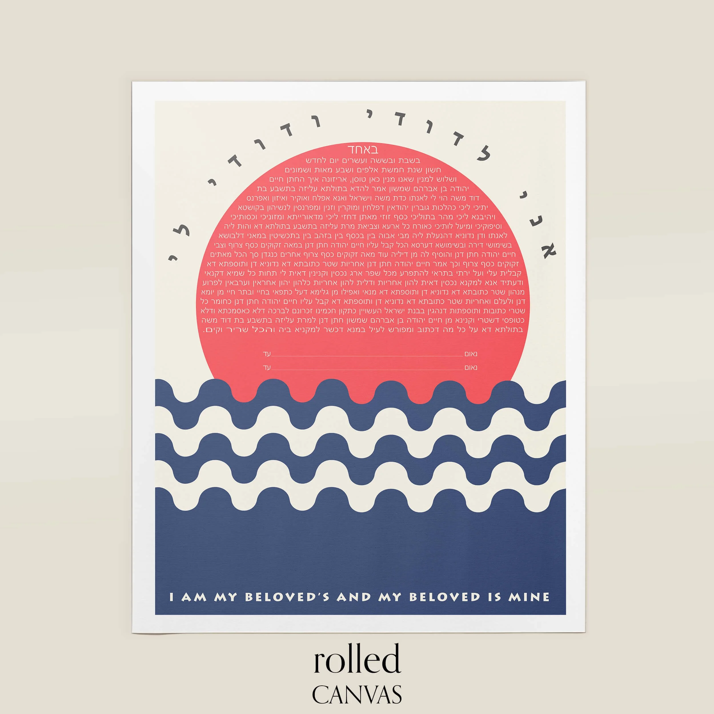 7 radiant sun ketubah rolled canvas.jpg