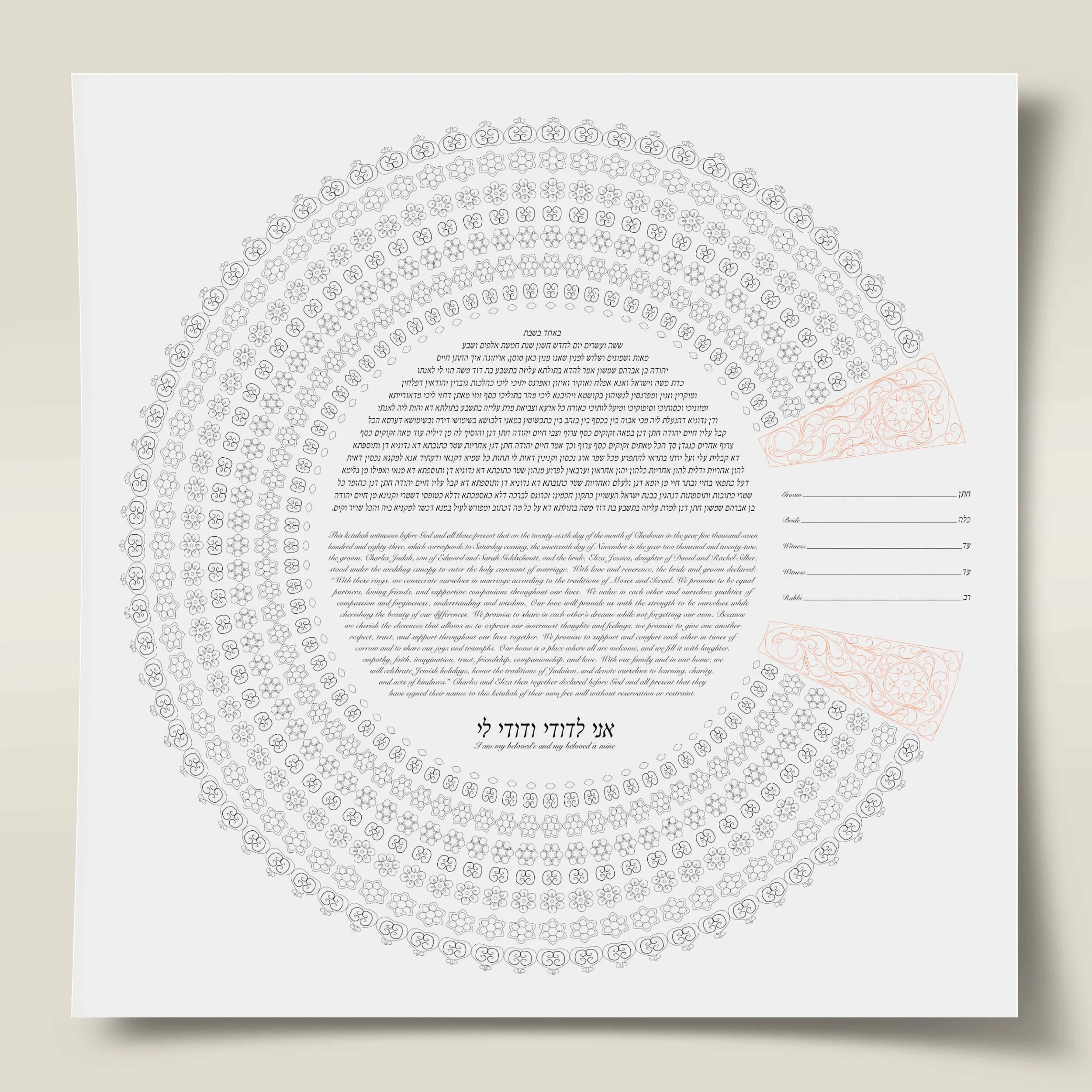 17 intricate ketubah thumbnail 2025.jpg