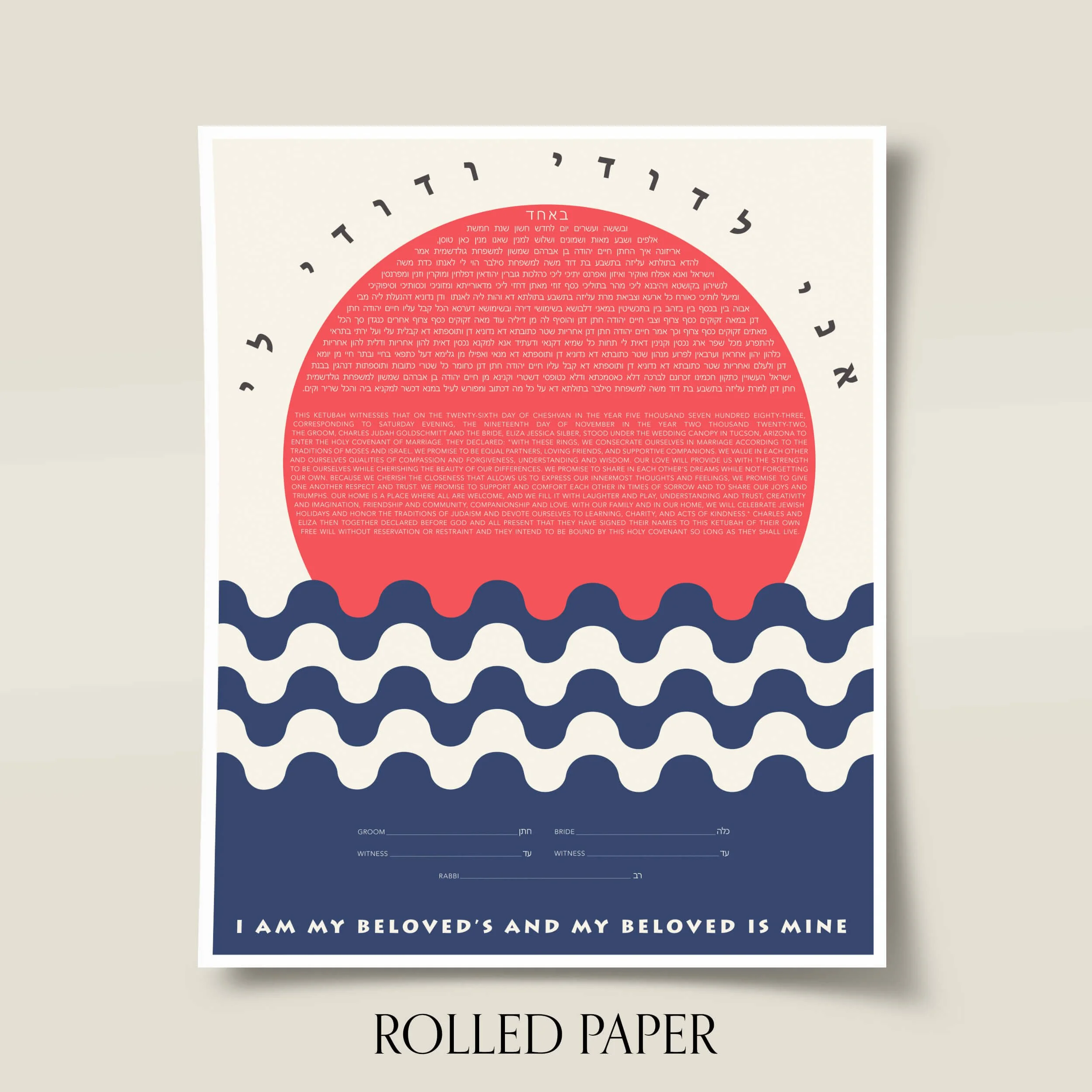 3 radiant sun ketubah paper.jpg