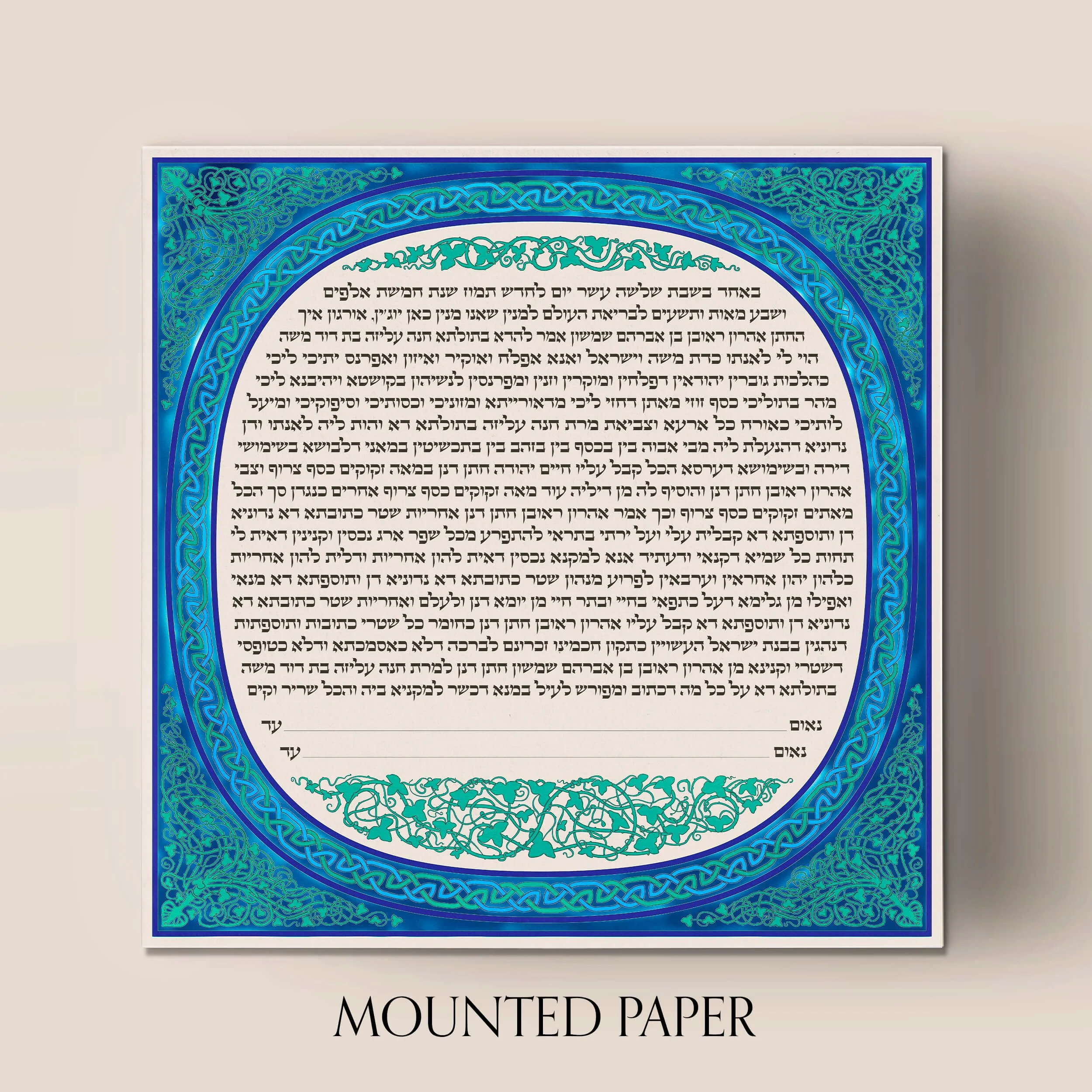 5 dream ketubah traditional mounted paper.jpg
