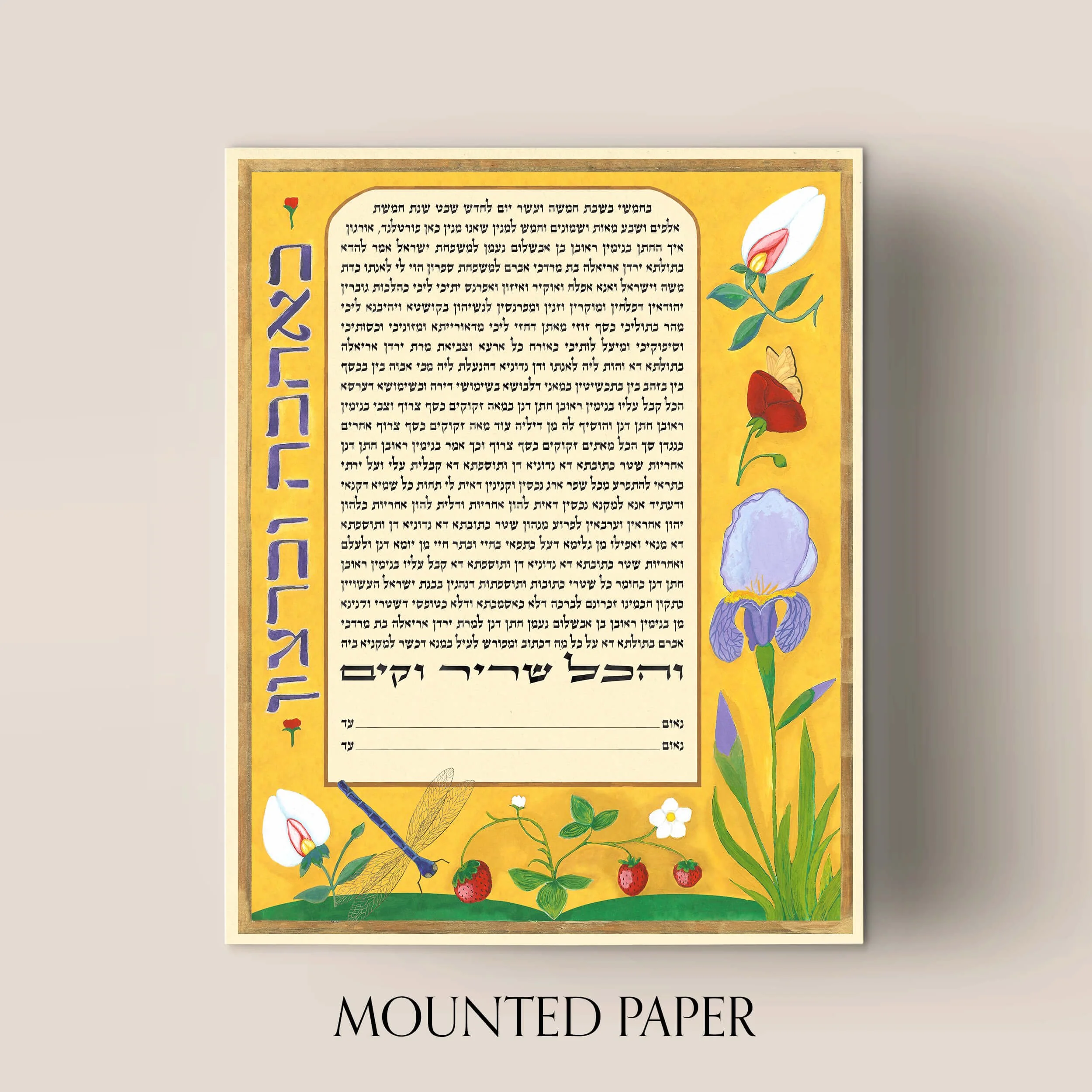 5 ahavah ketubah mounted paper.jpg