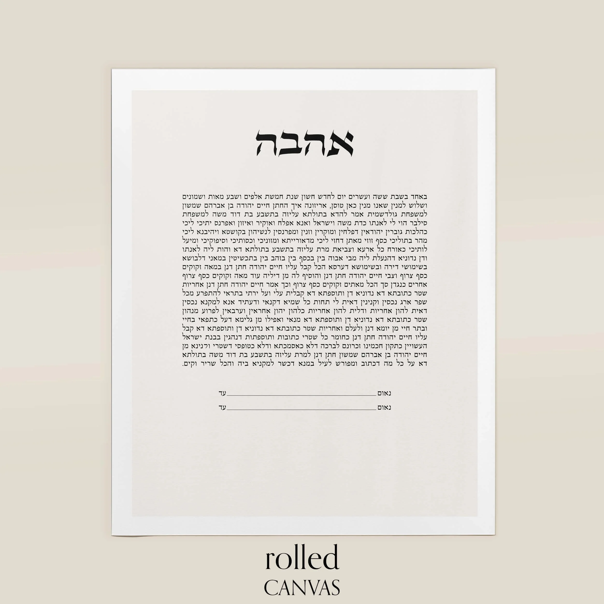 7 cream ketubah rolled canvas.jpg