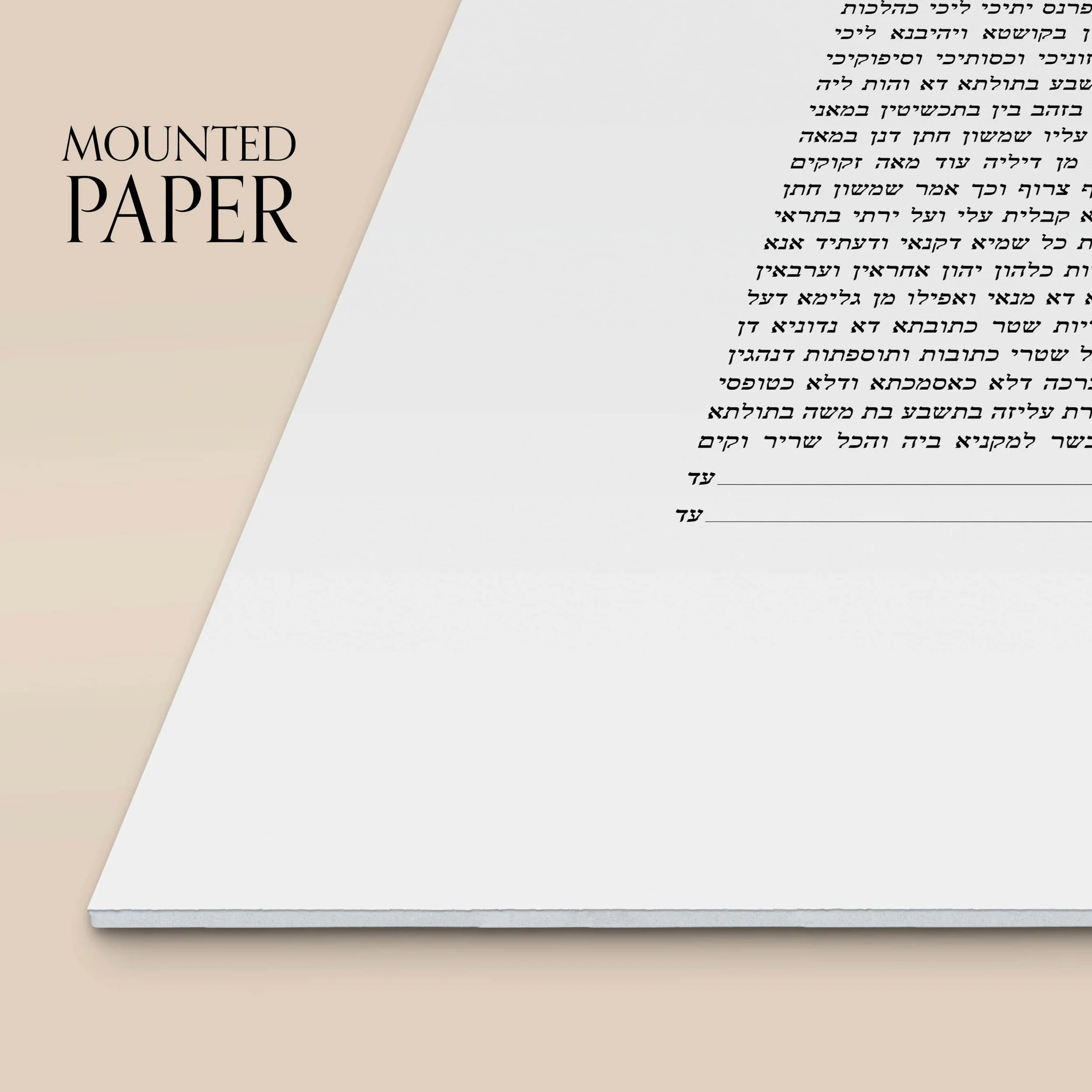 6 light ketubah mounted paper closeup.jpg