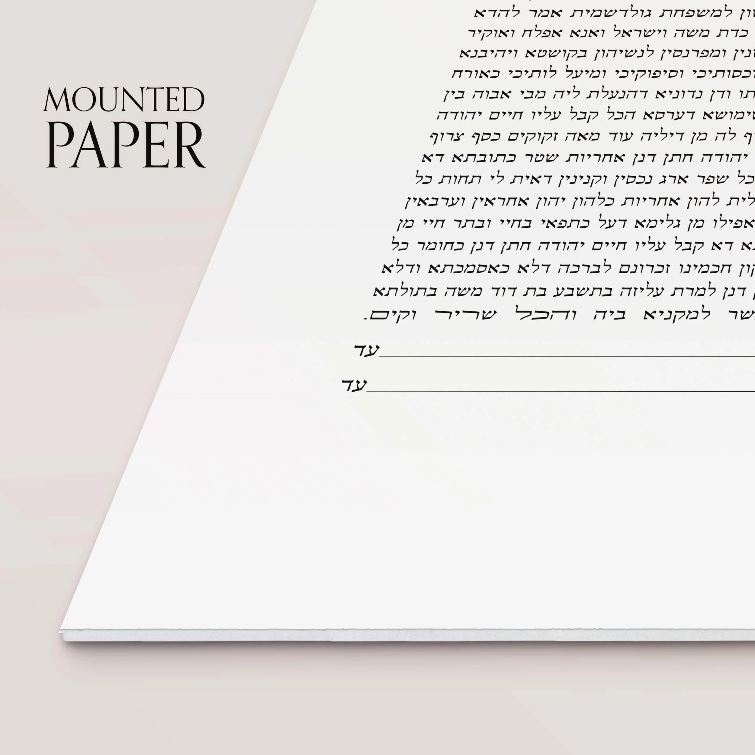 6 remember ketubah mounted paper closeup.jpg
