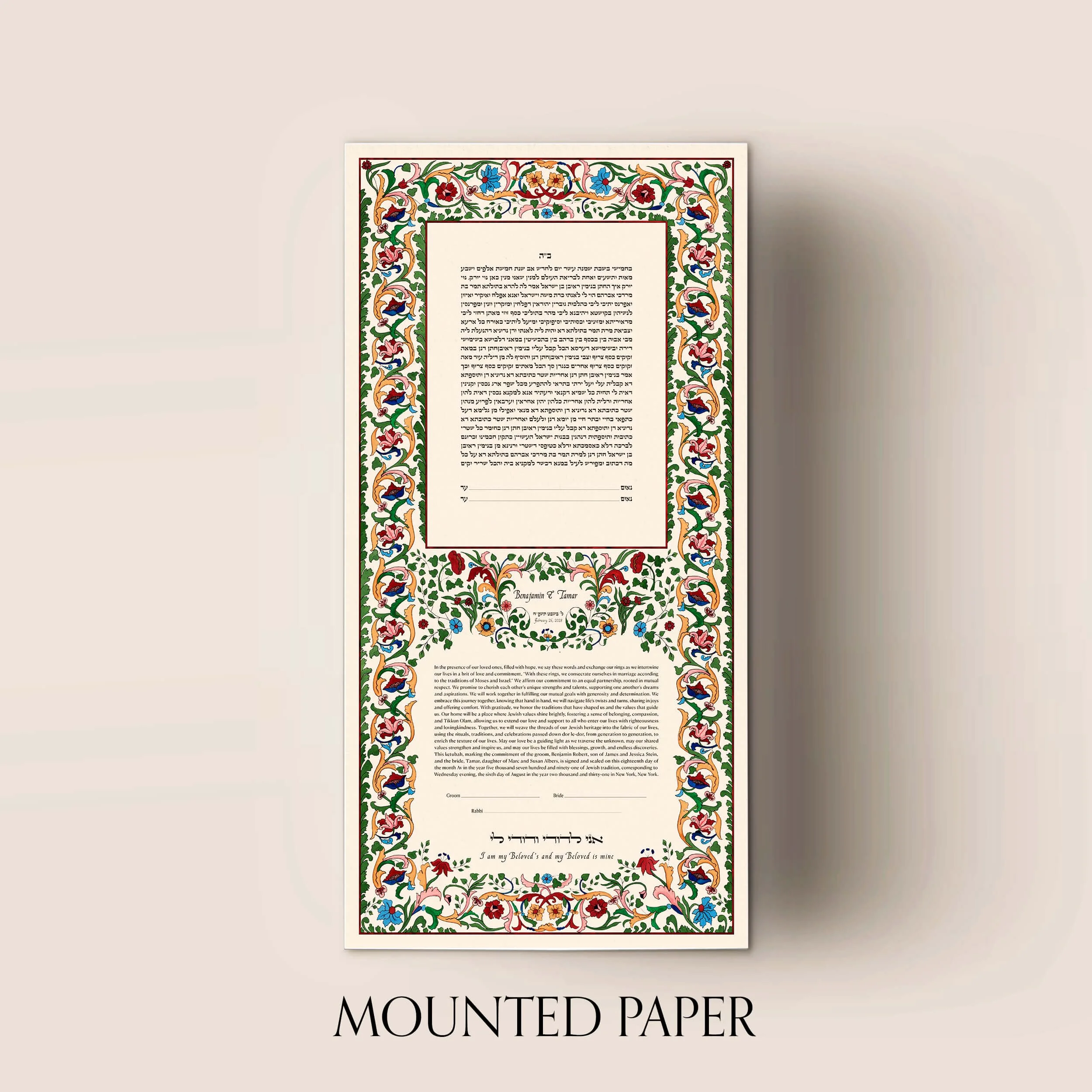 5 Keter Double Ketubah mounted paper.jpg