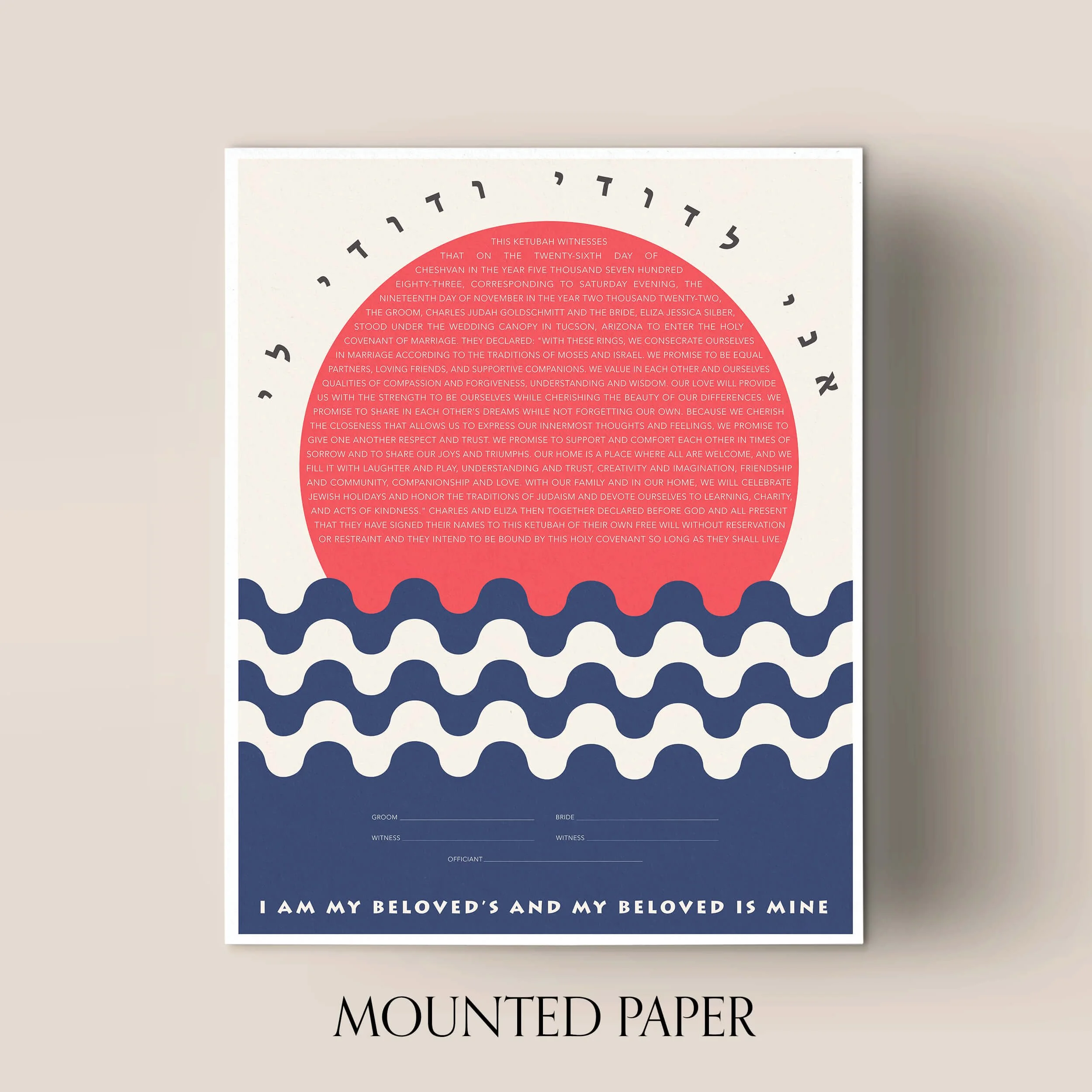 5 radiant sun ketubah mounted paper.jpg