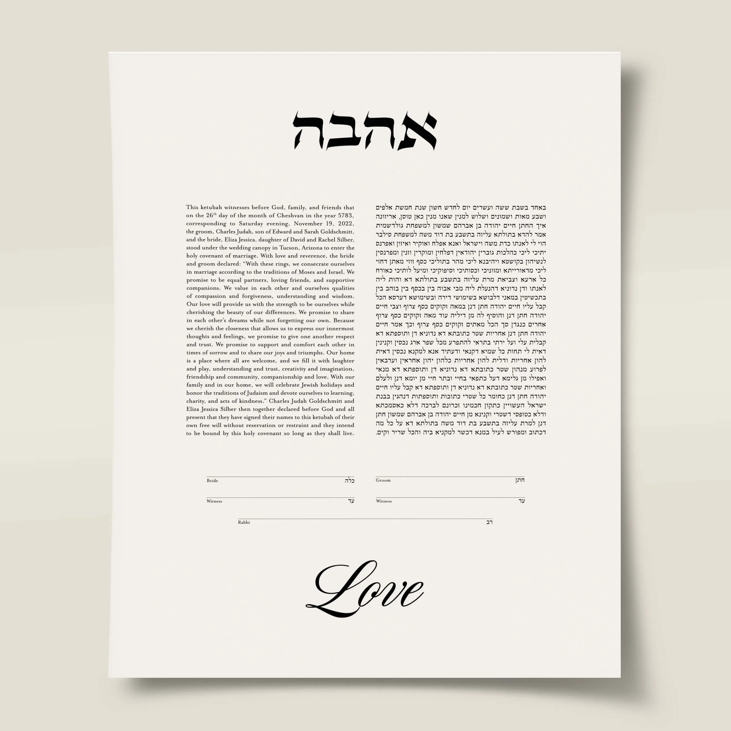 17 cream ketubah thumbnail 2025.jpg