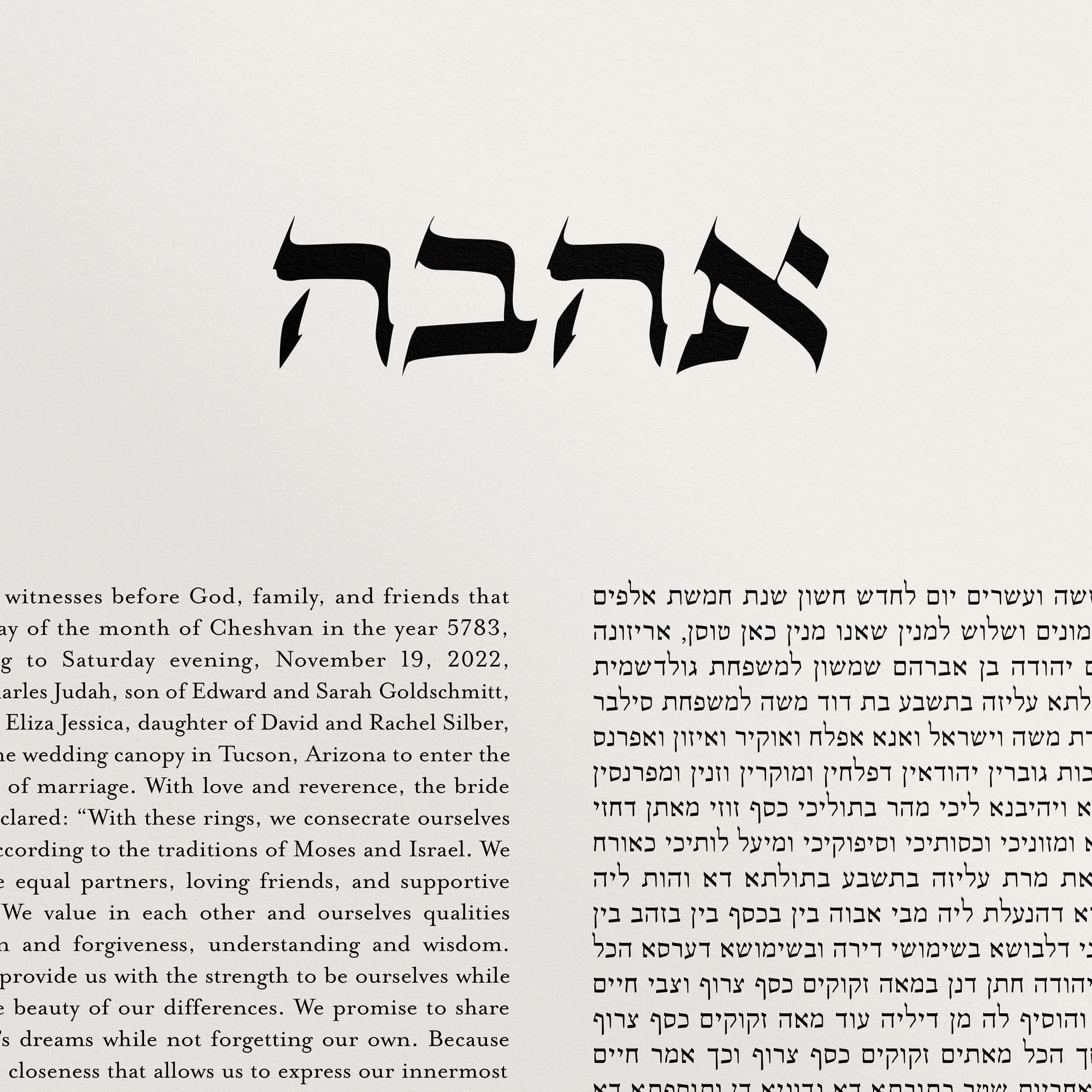 2 cream ketubah paper closeup 3.jpg