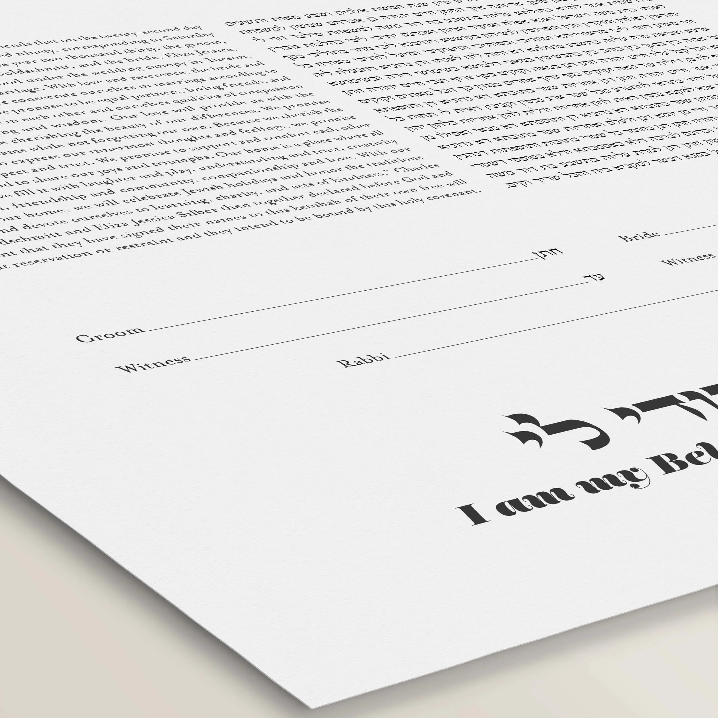 4 remember ketubah paper closeup 2.jpg