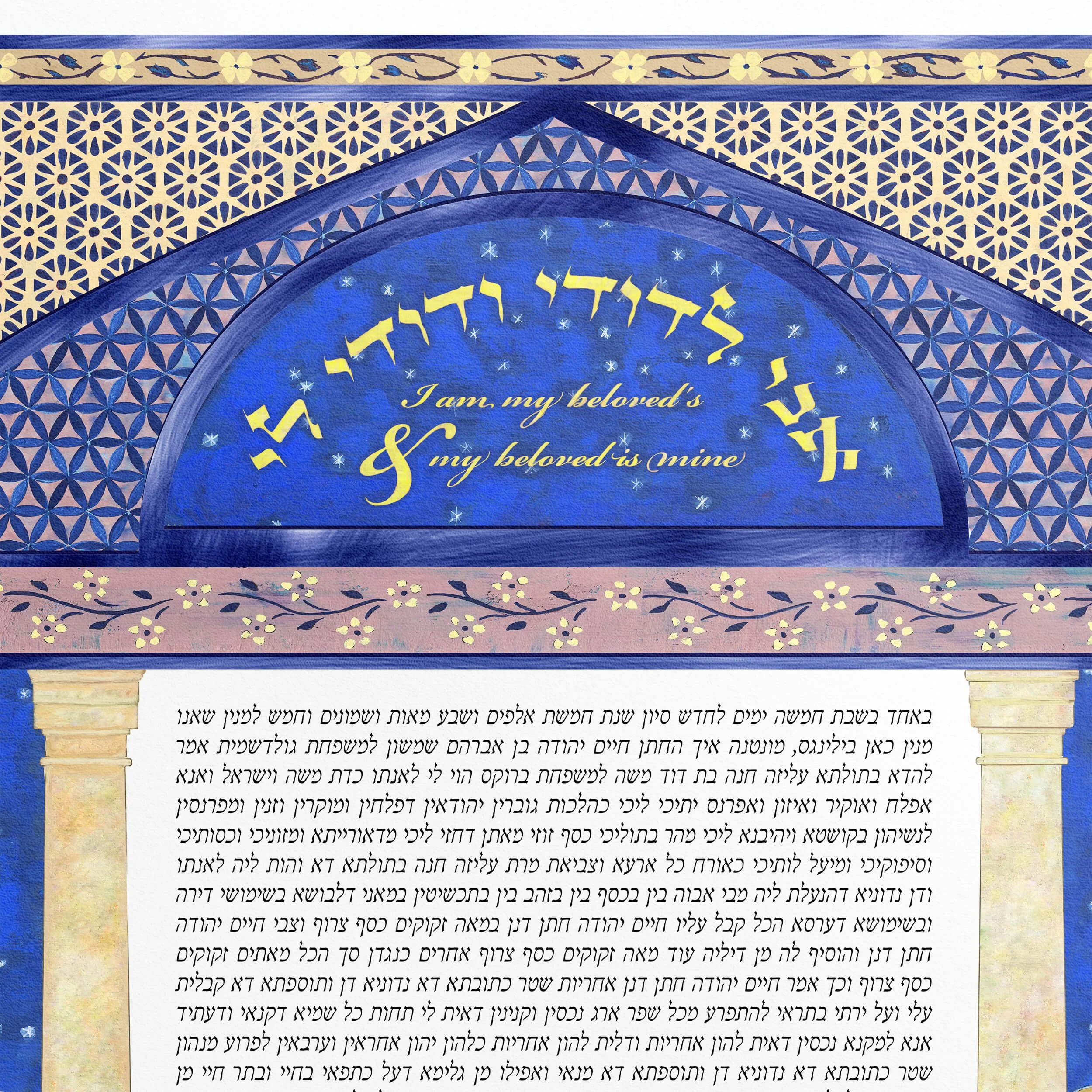2 jerusalem ketubah paper closeup 3.jpg