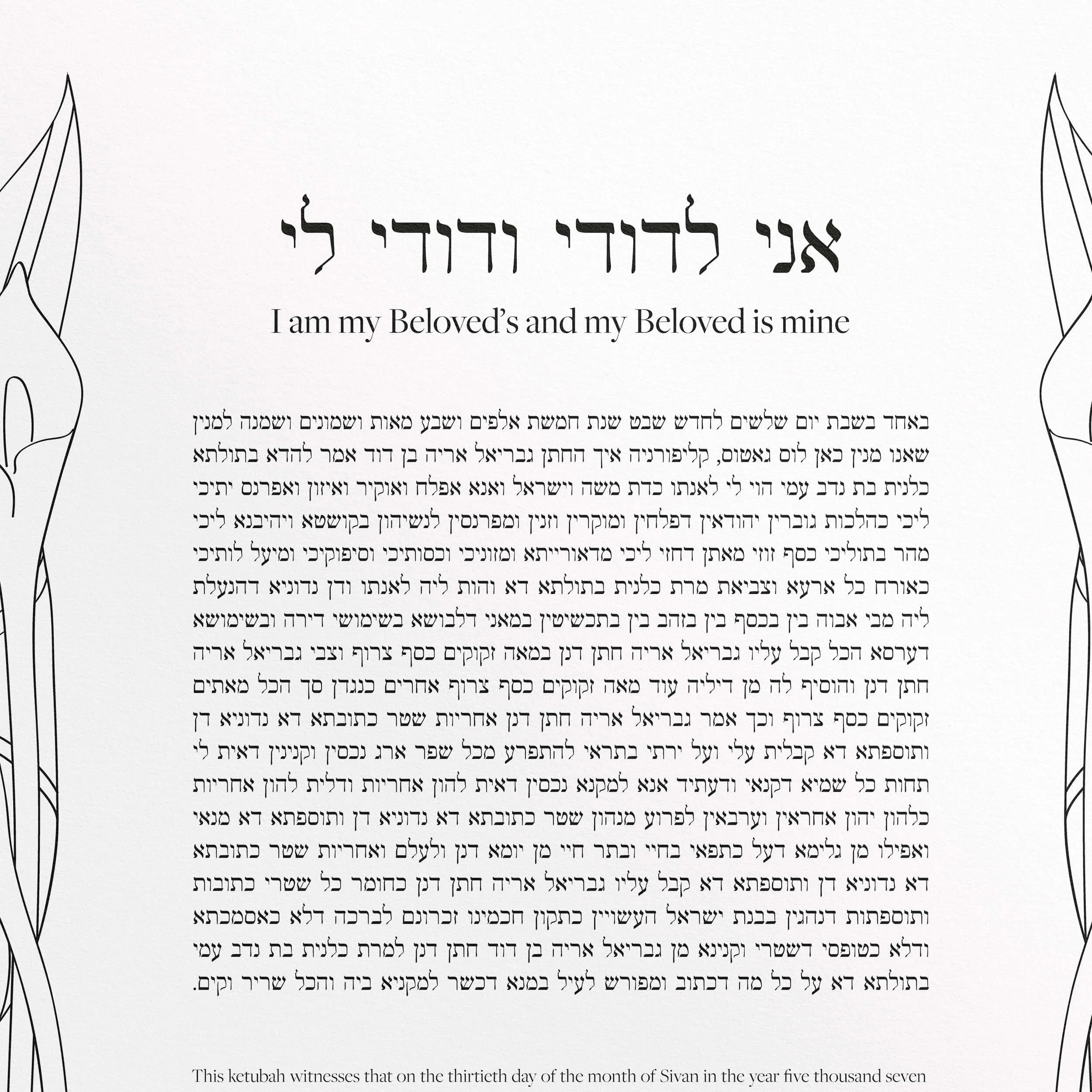 2 cala lilies ketubah paper closeup 3.jpg