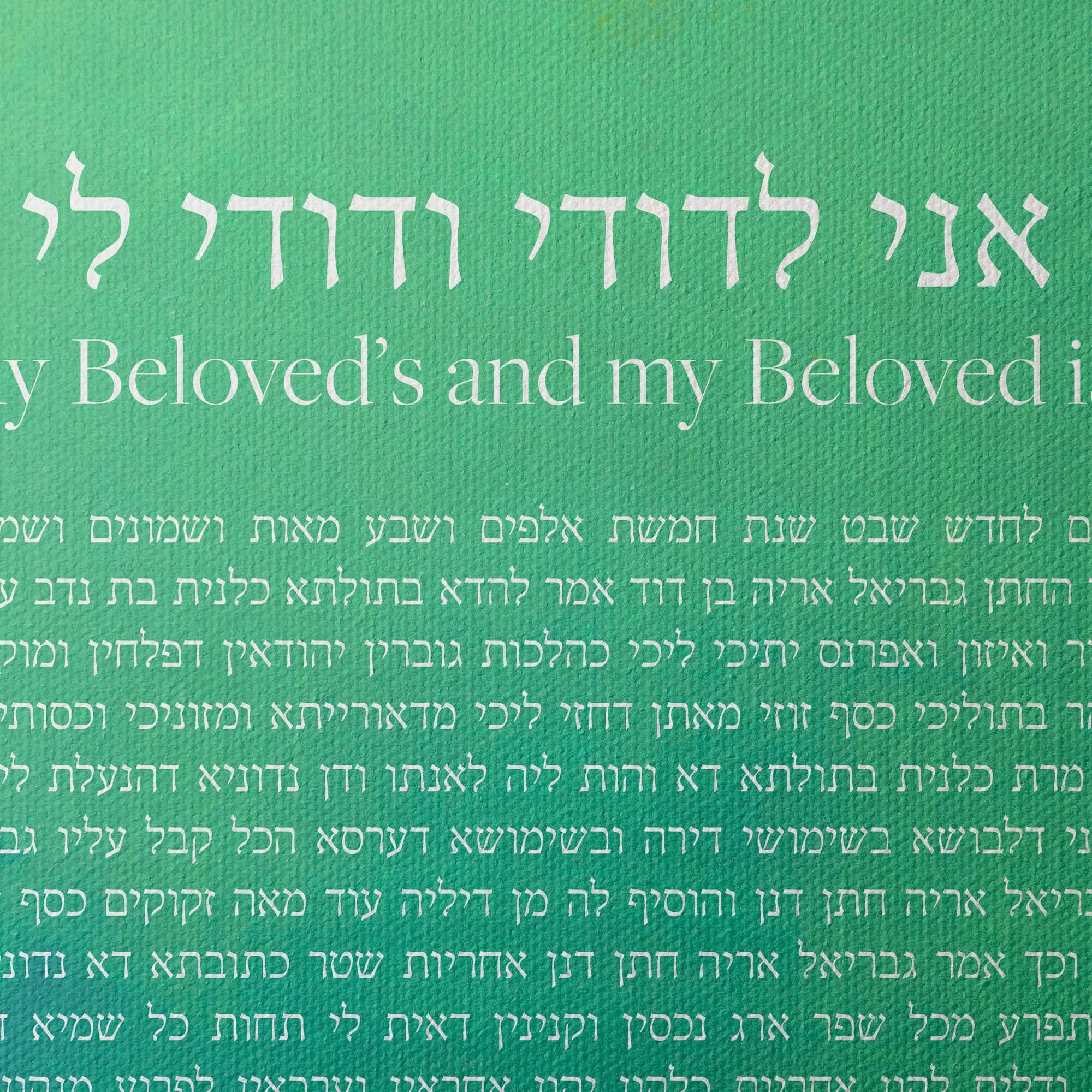 12 rising ketubah gallery canvas closeup 2.jpg