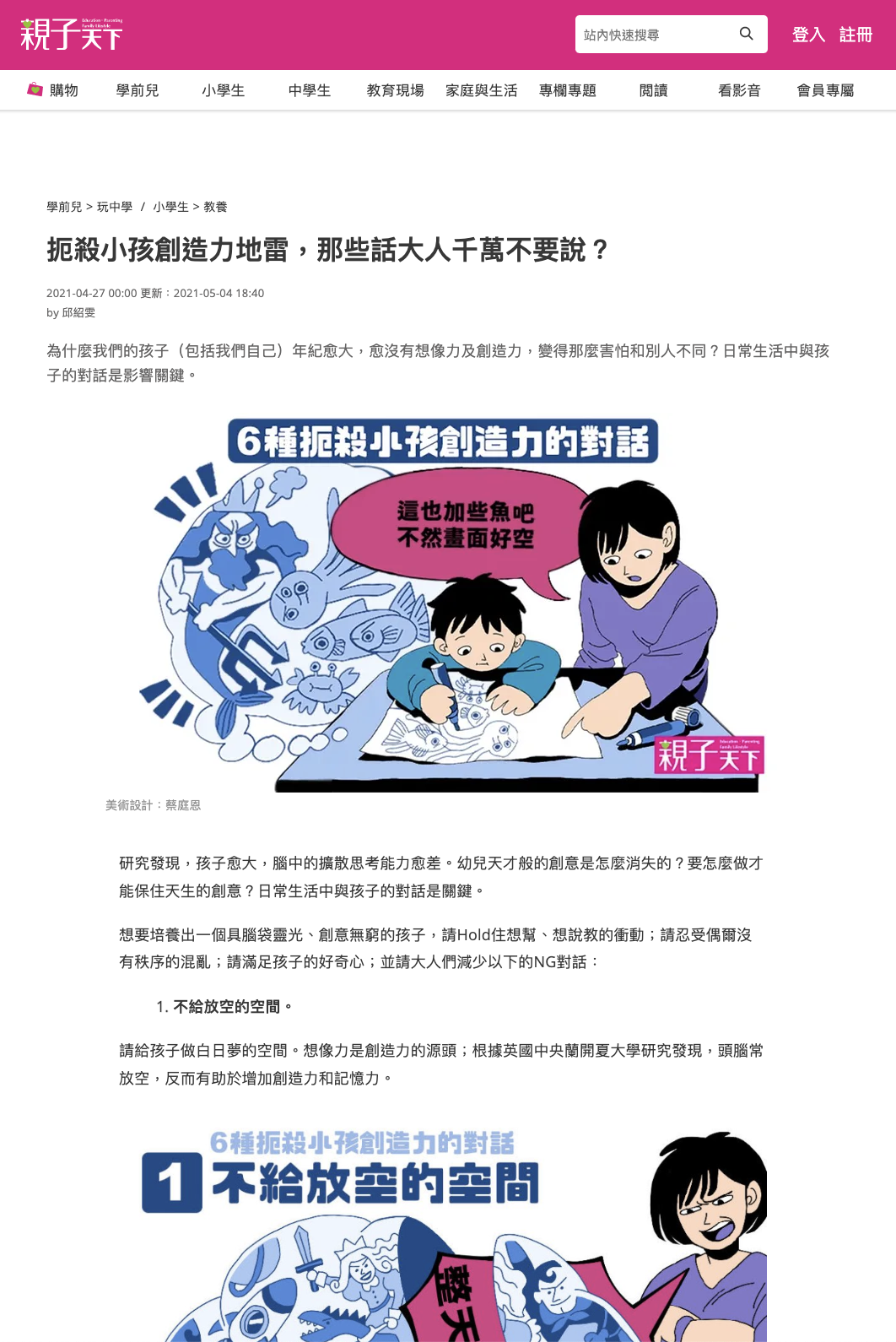 扼殺小孩創造力 website .png