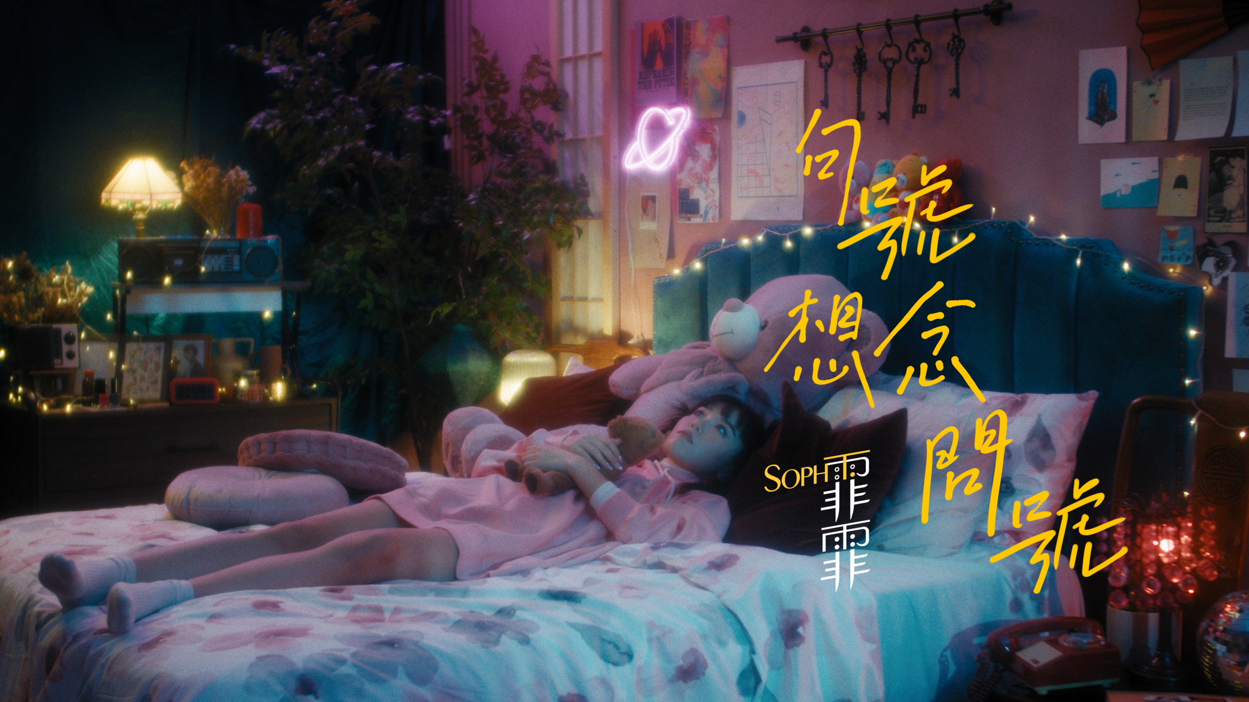 NOT OVER U (句號想念問號) — Soph T. 霏霏
Music Video