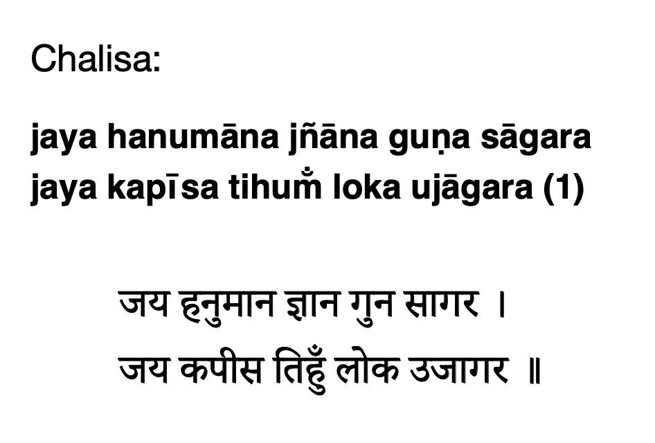 Chalisa_Verse1.png