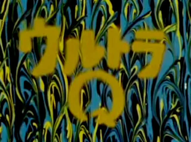 Ultra Q intro logo