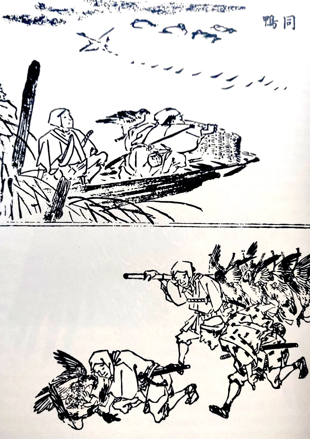 Hunting ducks.  Upper, drifting toward ducks in a floating blind.  Lower, assisting the hawk.  From Ehon Taka Kagami.