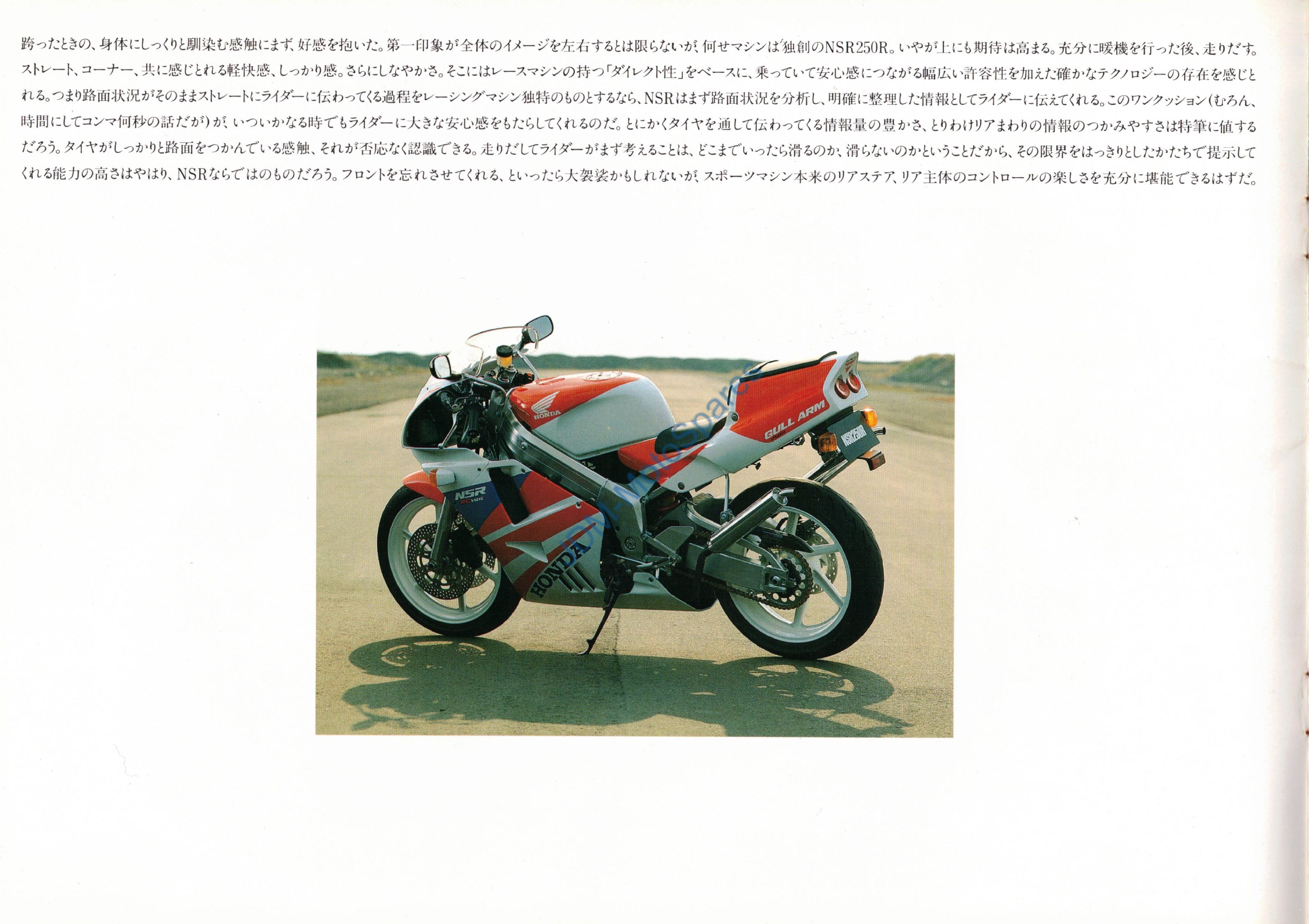 Honda NSR250R MC21 - Page 4