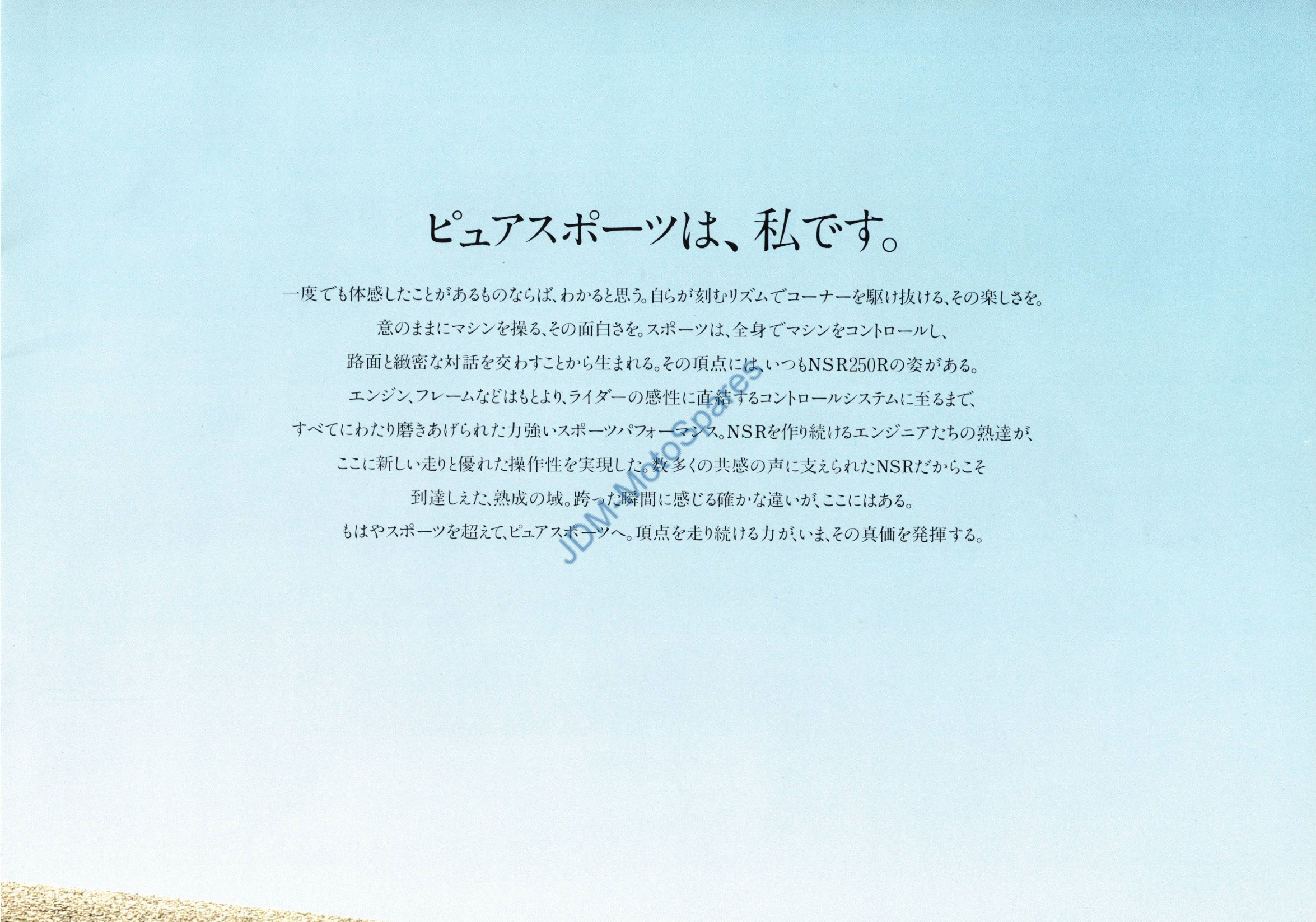 Honda NSR250R MC21 - Page 3