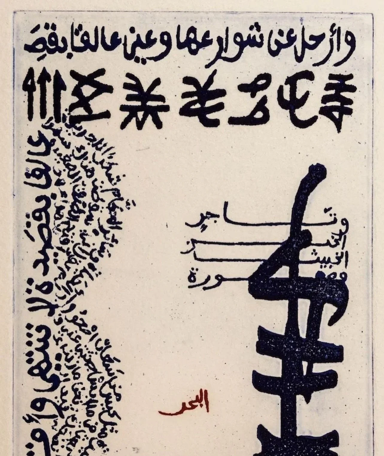 &bull; @afikra_ Artwork by Rachid Koraichi illustrating Mahmoud Darwish&rsquo;s poem &ldquo;Beirut&rdquo; which reads:

بيروتُ شاهدةٌ على قلبي
وأرحلُ عن شوارعها وعنِّي
عالقاً بقصيدةٍ لا تنتهي
وأقولُ: ناري لا تموت
على البنايات الحمام
على بقاياها السلا