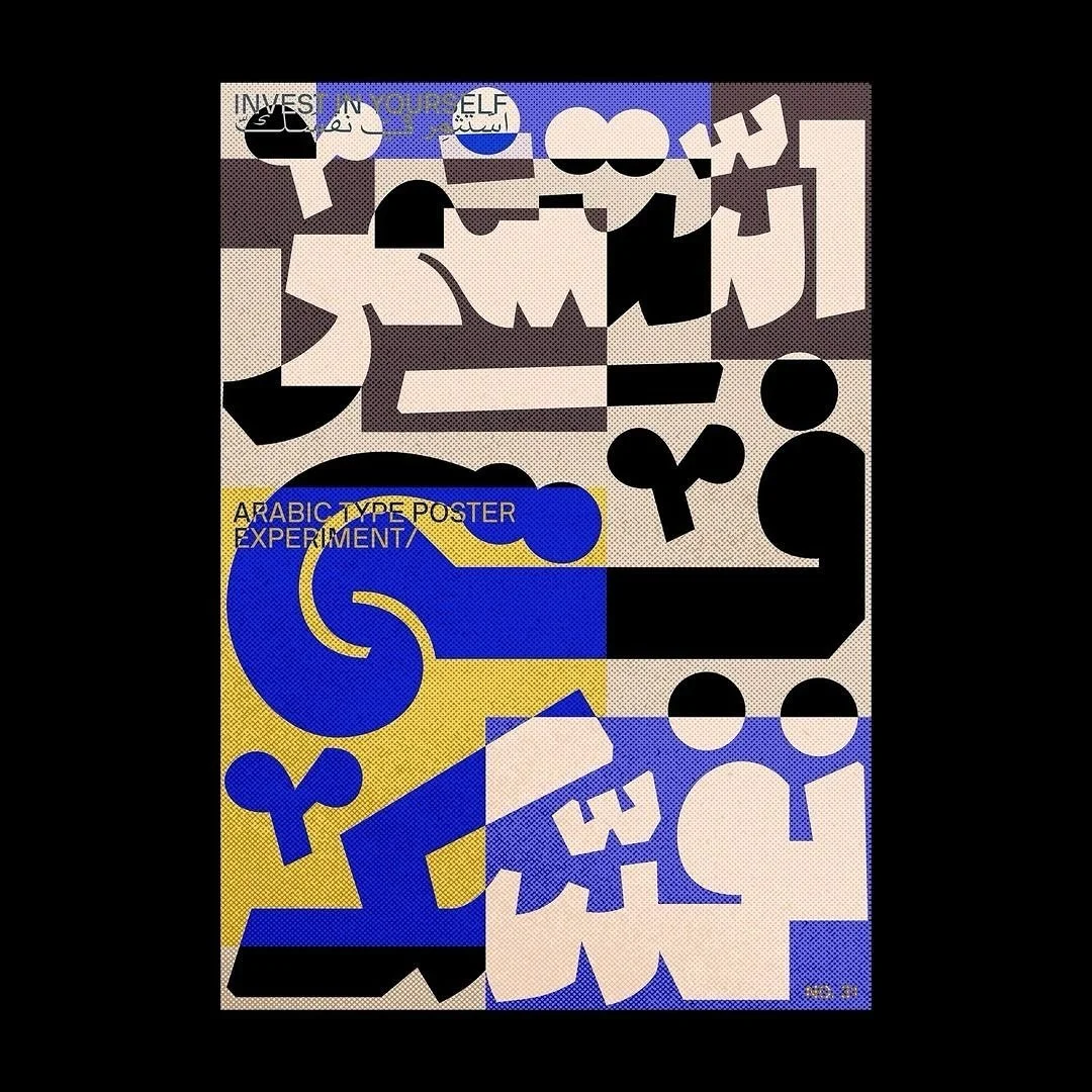 &bull; @fatim_emad Arabic Poster No.31| 2024

&lrm;&rlm;&lrm;ملصق عربي | No.31

&lrm;&rlm;-Arabic Type Experiment -

#arabictypography #posters