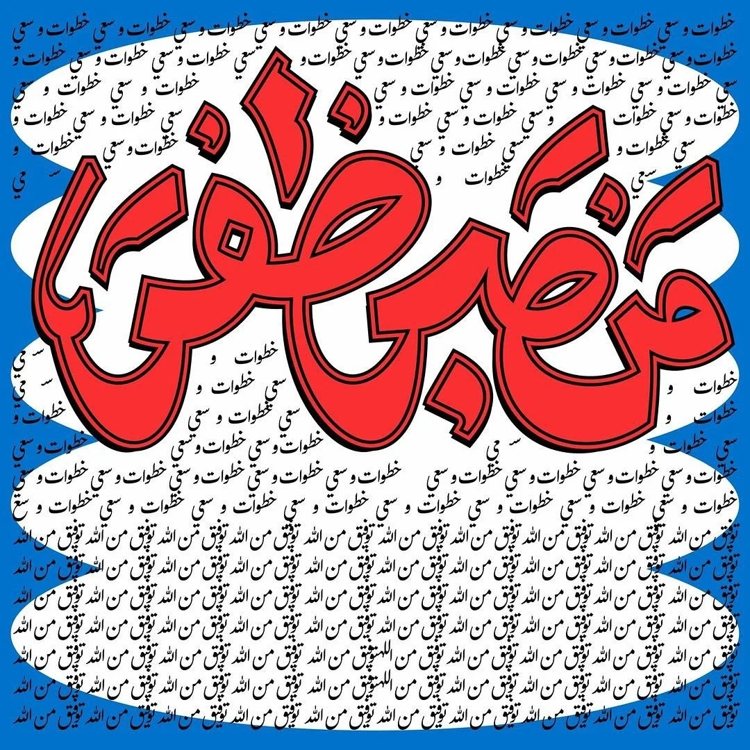 &bull; @wledosma من صبر ظفر