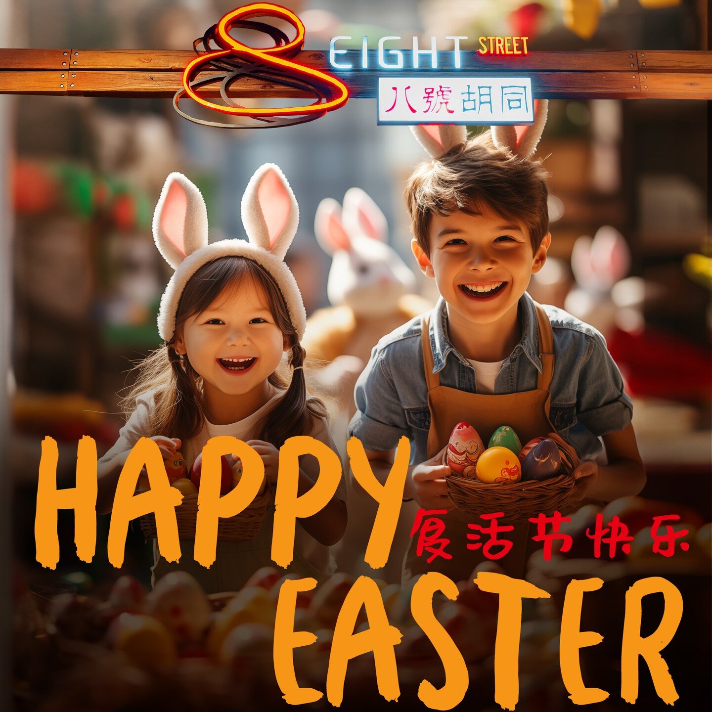 Hoppy Easter! Wishing you an egg-straordinary Easter filled with sweet moments and joyous memories shared with your loved ones. May this holiday be a time of happiness, laughter, and togetherness for you and your family.

#8streetgardencity #8streetm