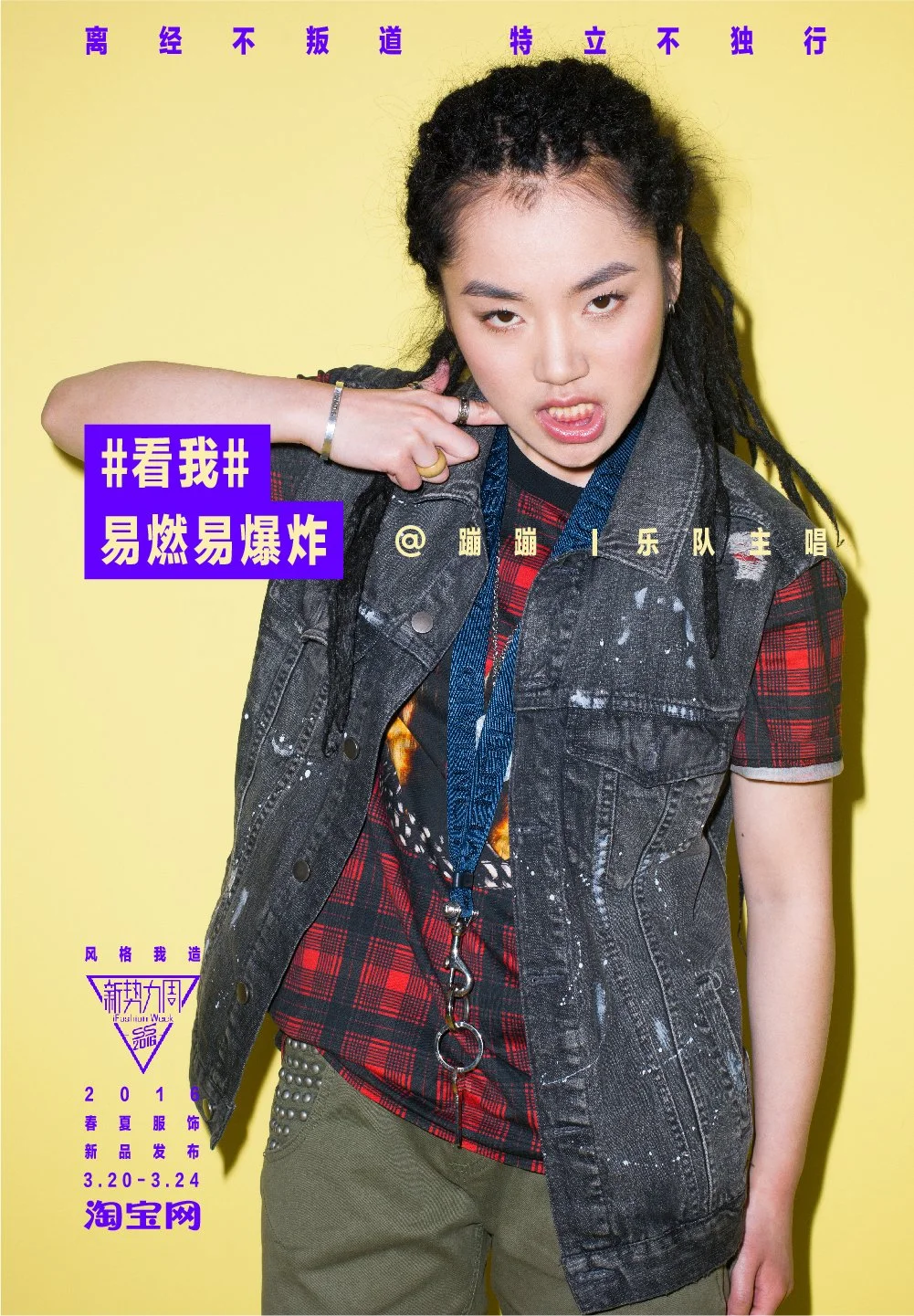 Watch_Me_Taobao_kv-40.jpg