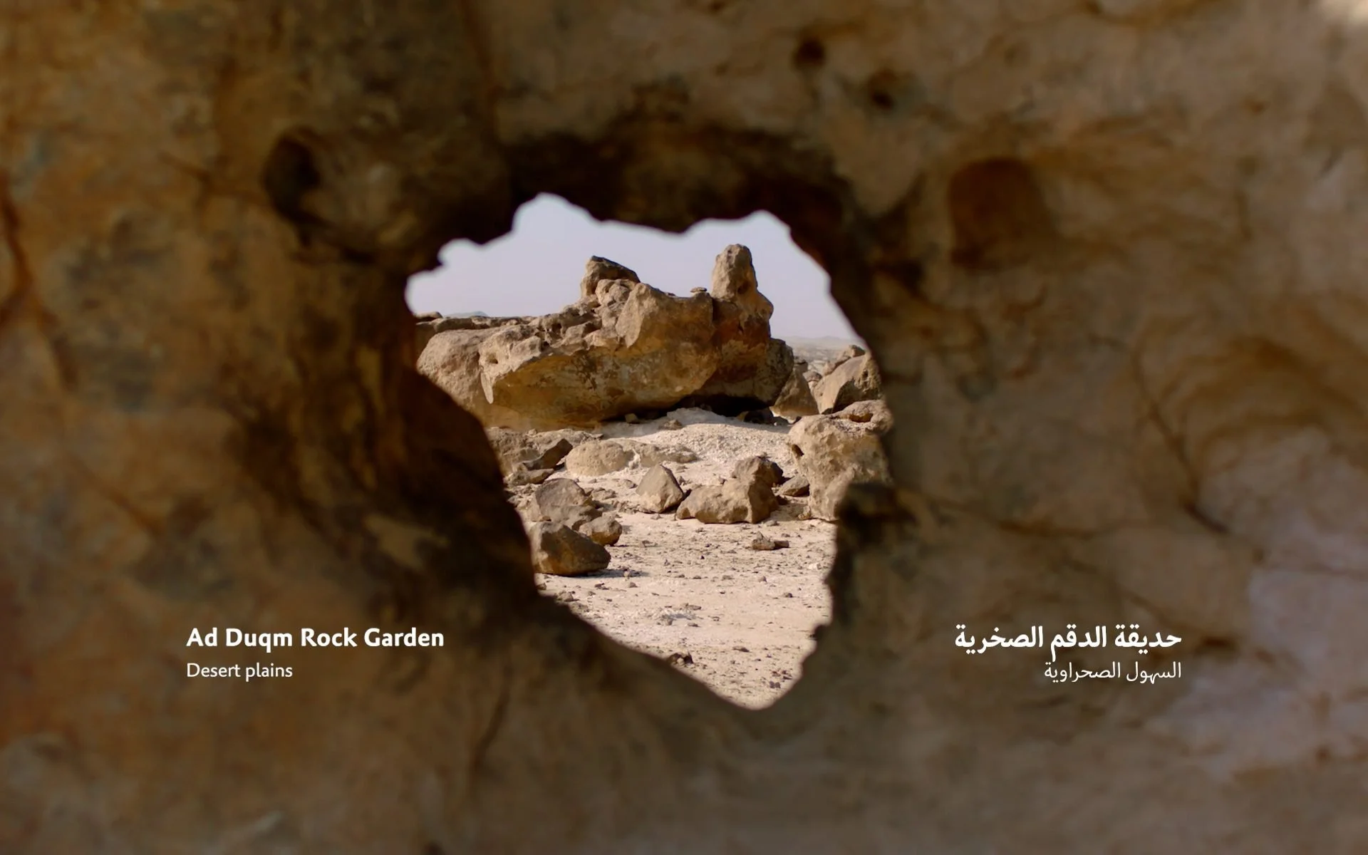 Ad Duqm Rock Garden Desert plains Land of Oman documentary for
Oman Across the Ages Museum, five-week shoot, creative director James
Dougan