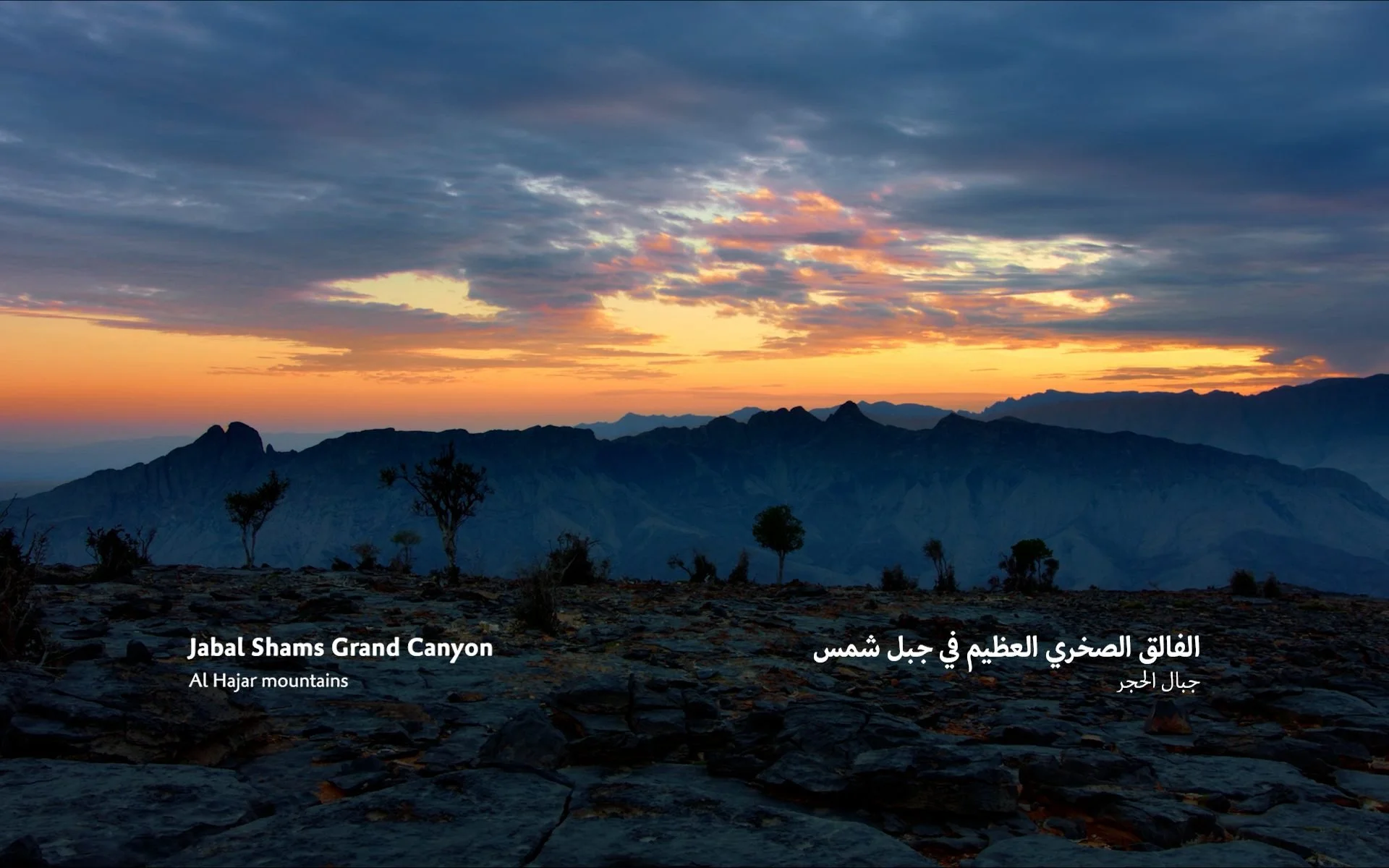 Golden hour Oman landscape from the Land of Oman documentary for Oman Across the Ages Museum, filmed during five-week shoot, creative director James Dougan