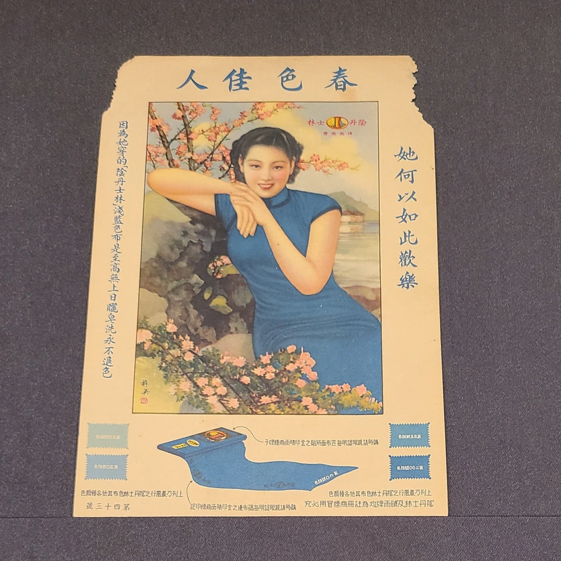 Ad poster for Indanthrene cloth, 1930s