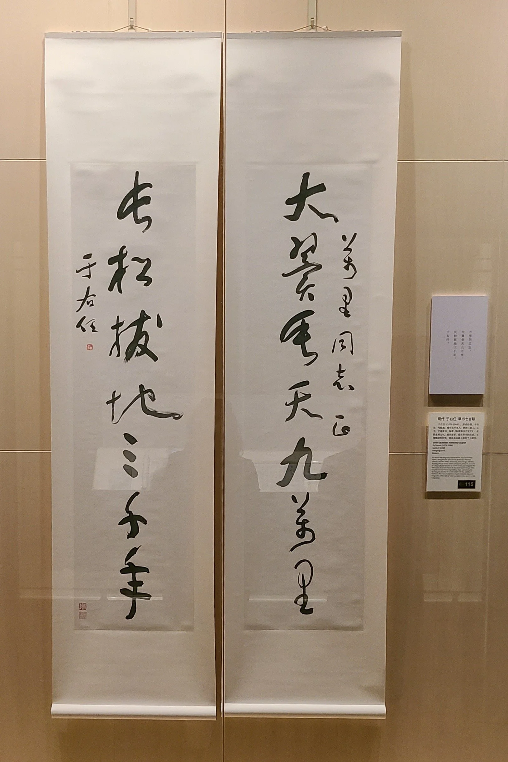 Seven-character Antithetic Couplet, Yu Youren (1879-1964)